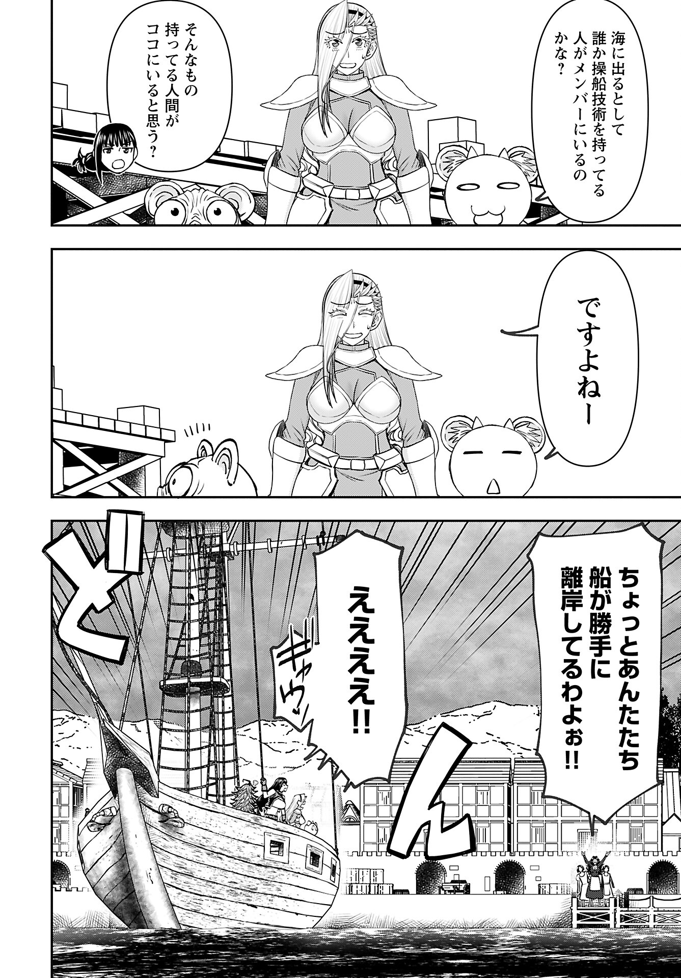 Isekai Sniper wa Onna Senshi no Mofumofu Aigan Doubutsu Chapter 44 14ページ