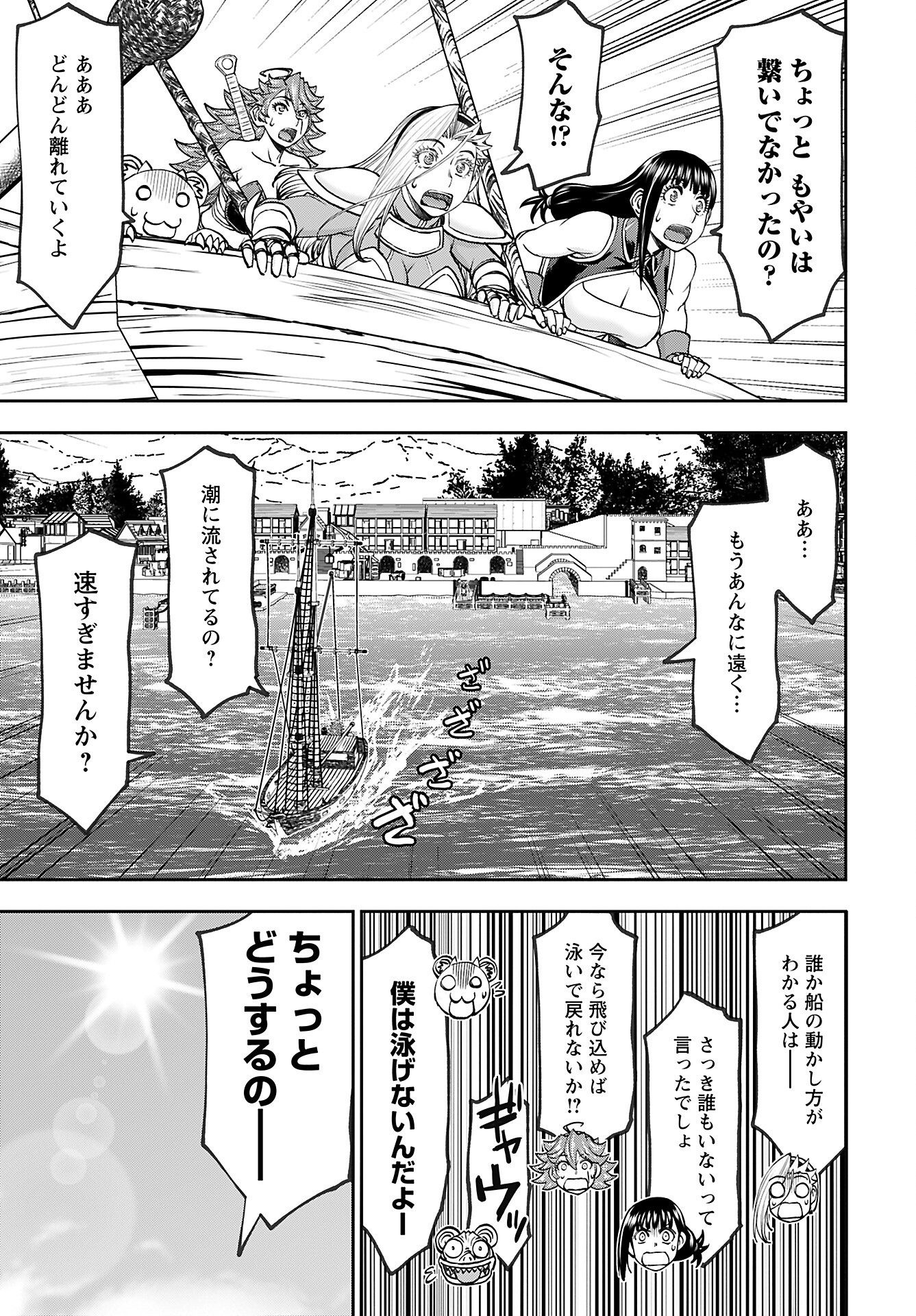 Isekai Sniper wa Onna Senshi no Mofumofu Aigan Doubutsu Chapter 44 15ページ