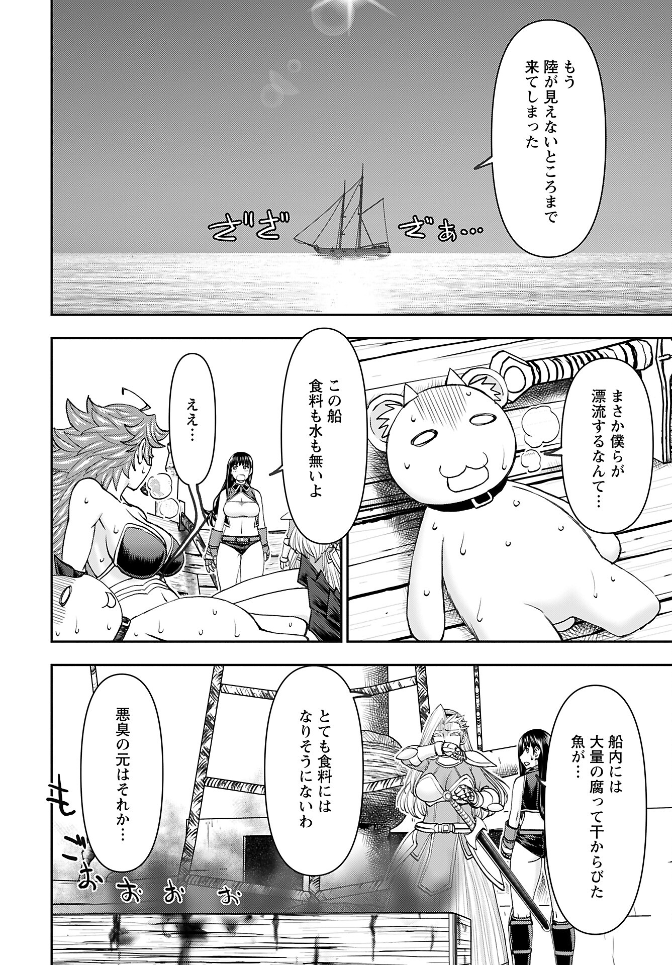 Isekai Sniper wa Onna Senshi no Mofumofu Aigan Doubutsu Chapter 44 16ページ
