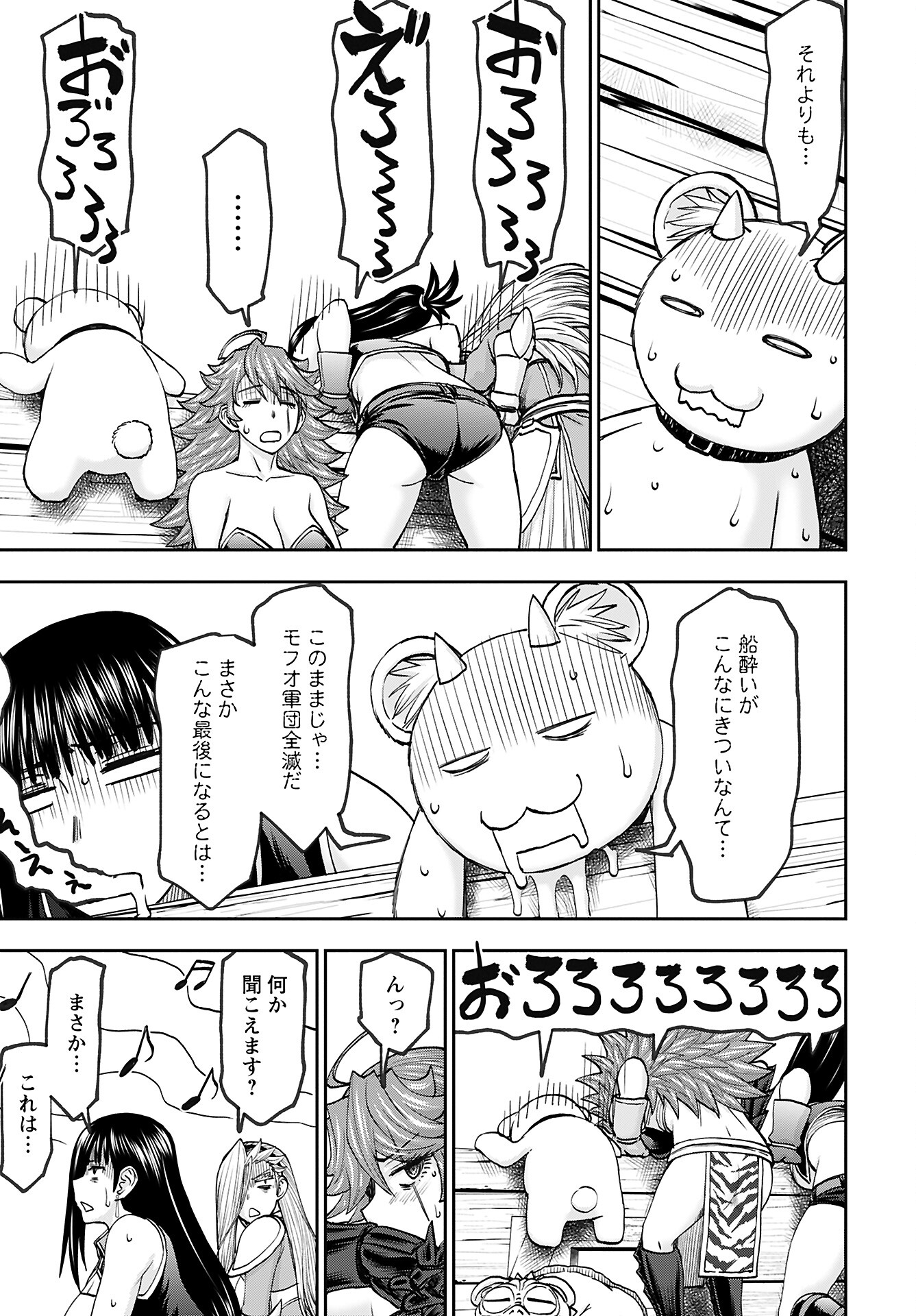 Isekai Sniper wa Onna Senshi no Mofumofu Aigan Doubutsu Chapter 44 17ページ