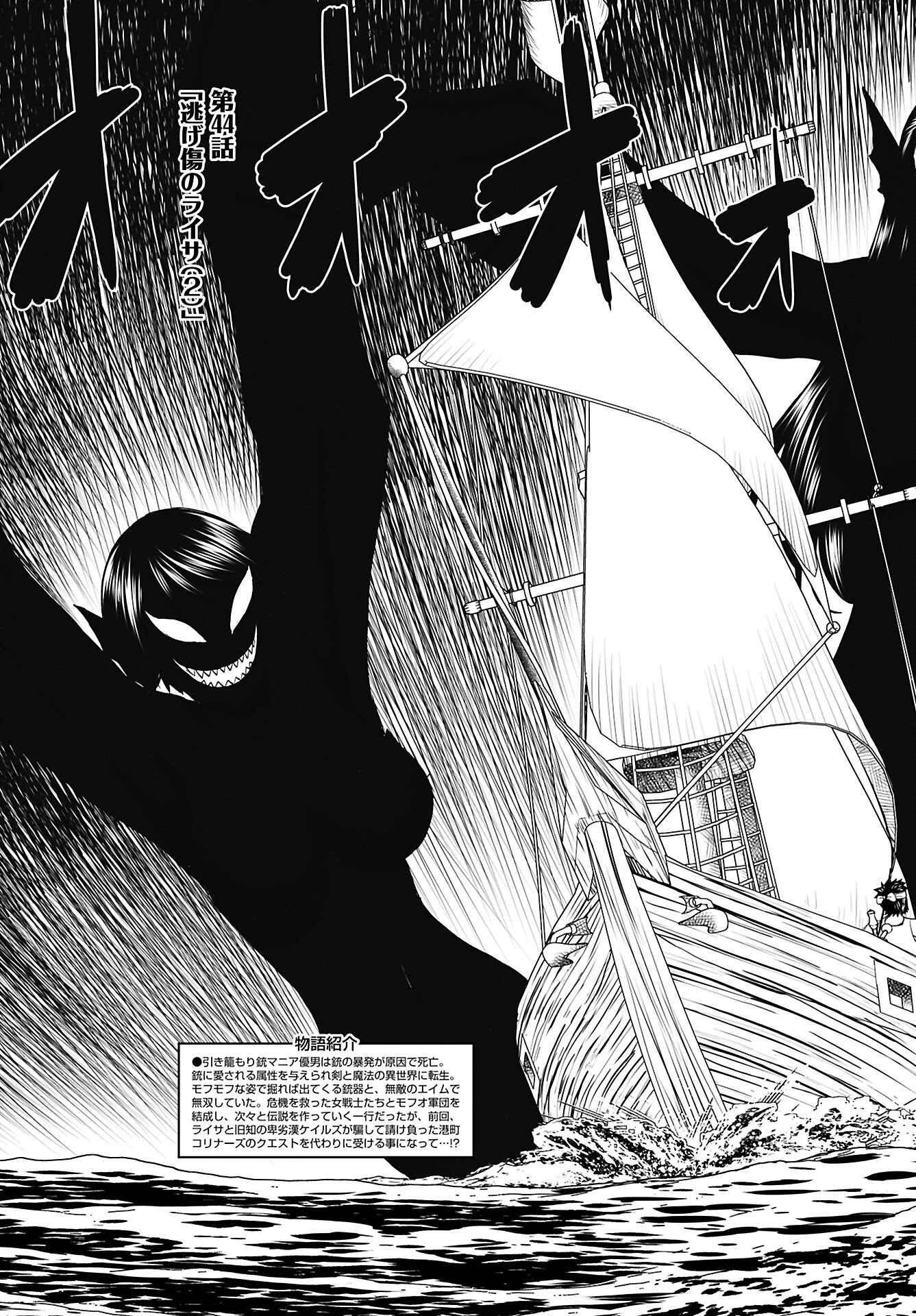 Isekai Sniper wa Onna Senshi no Mofumofu Aigan Doubutsu Chapter 44 3ページ