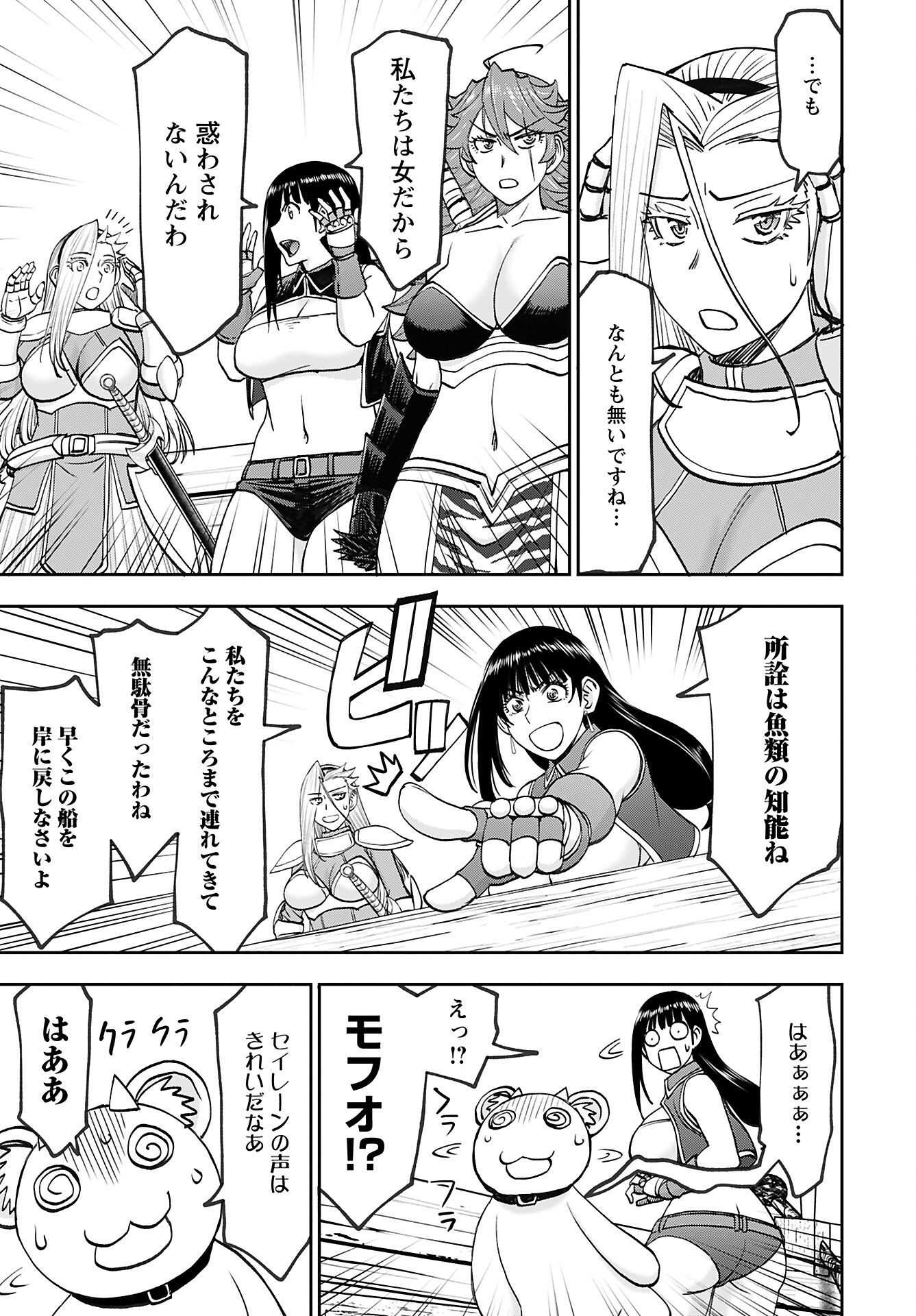 Isekai Sniper wa Onna Senshi no Mofumofu Aigan Doubutsu Chapter 44 21ページ
