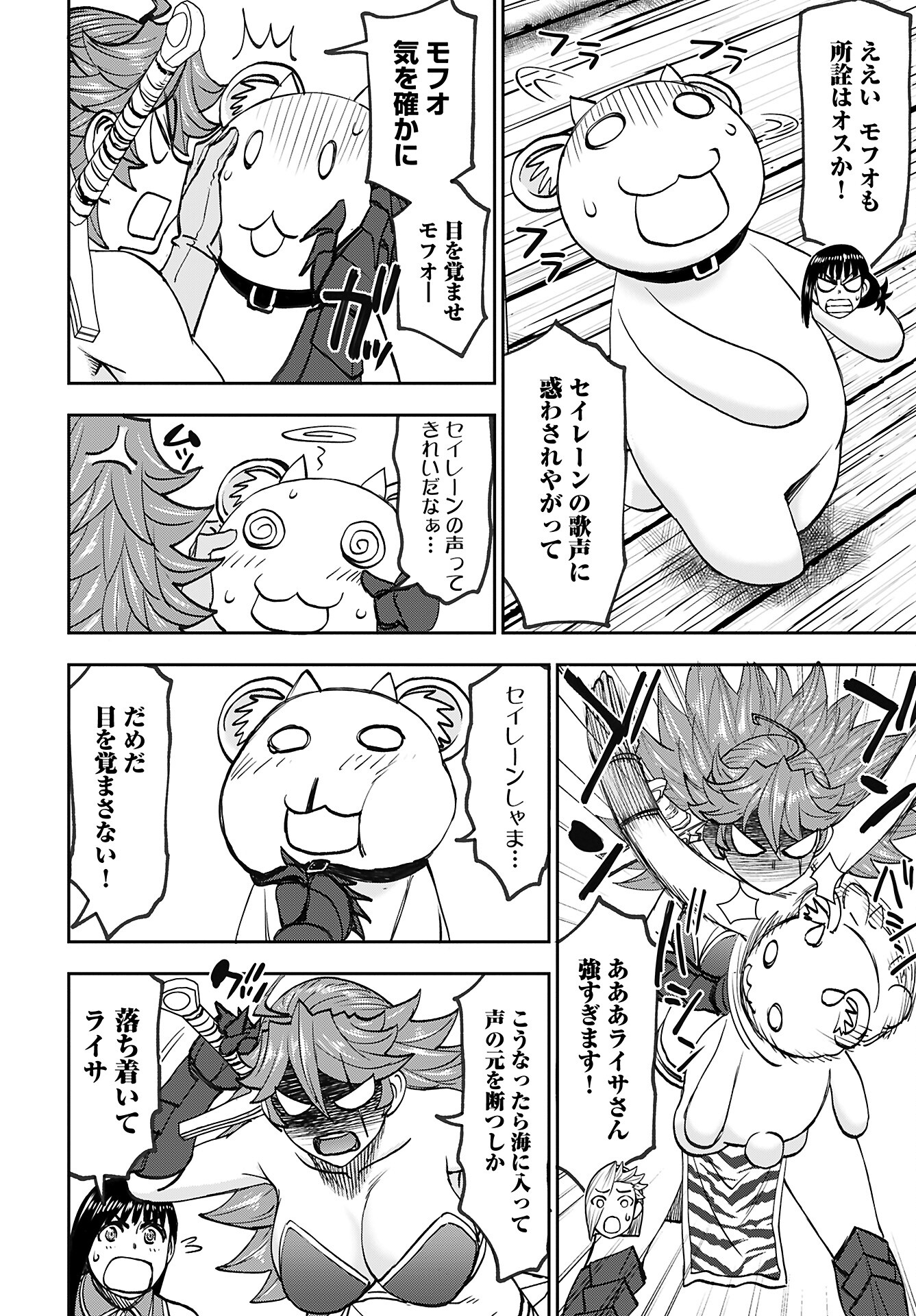 Isekai Sniper wa Onna Senshi no Mofumofu Aigan Doubutsu Chapter 44 22ページ