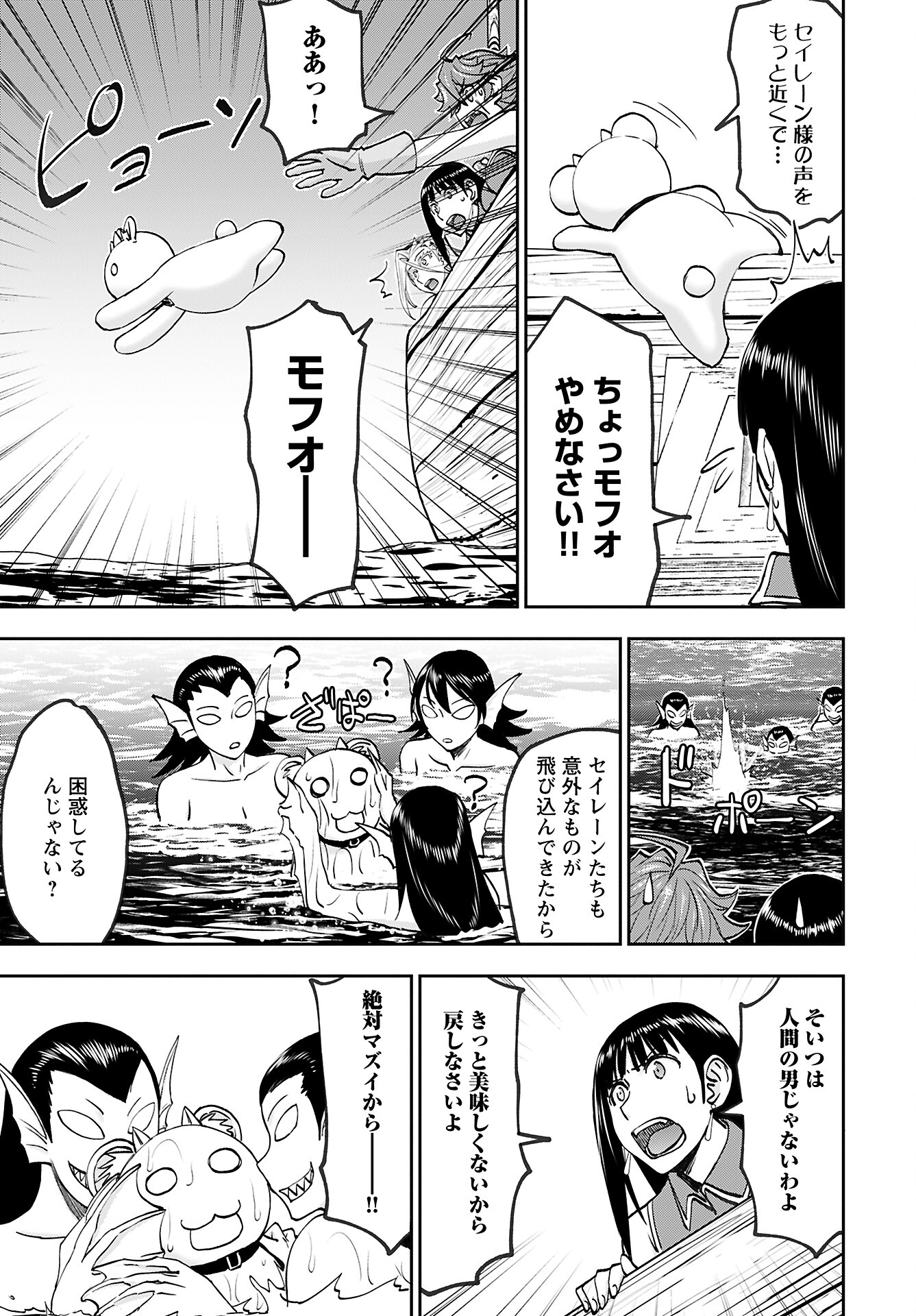 Isekai Sniper wa Onna Senshi no Mofumofu Aigan Doubutsu Chapter 44 23ページ