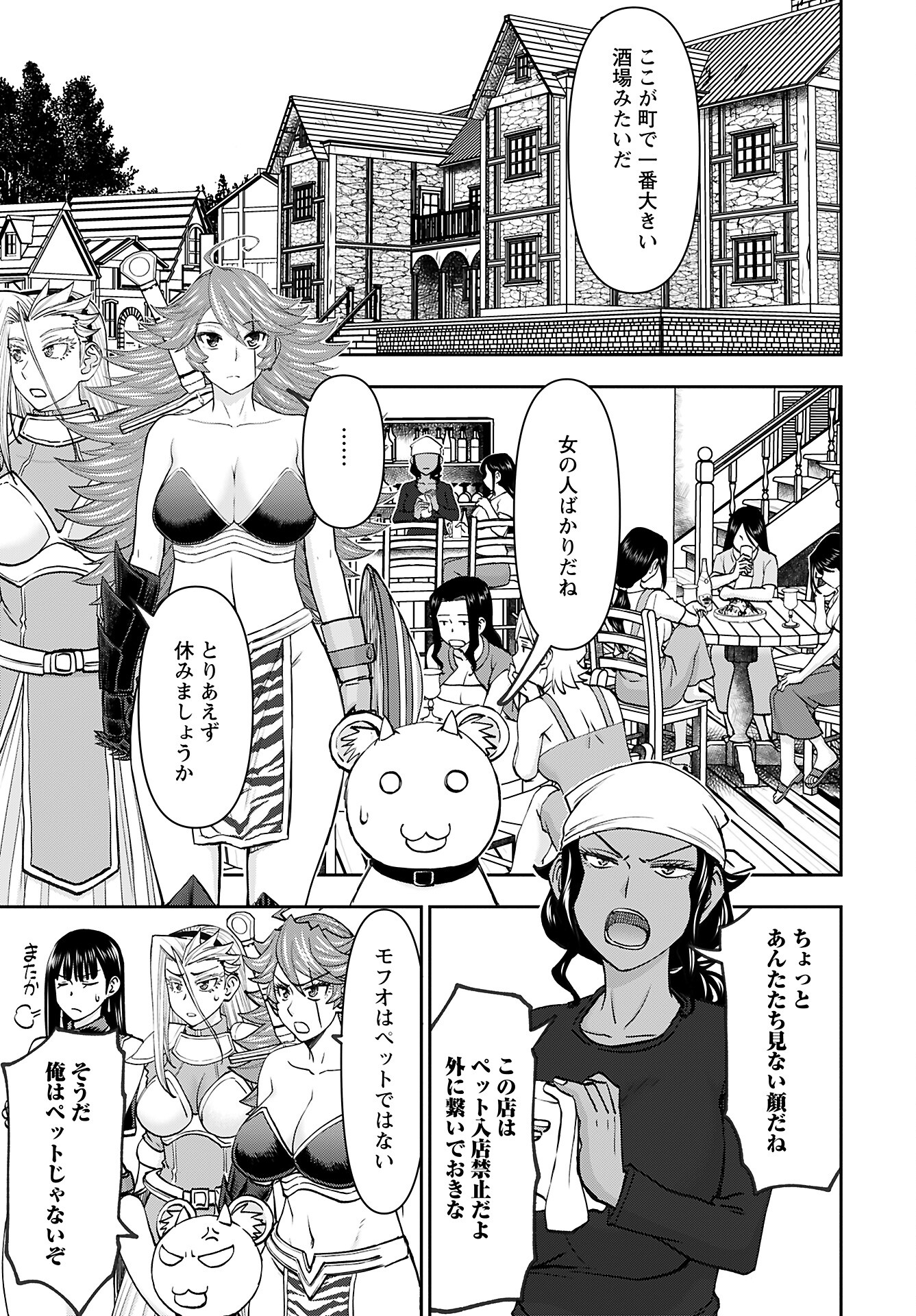 Isekai Sniper wa Onna Senshi no Mofumofu Aigan Doubutsu Chapter 44 5ページ