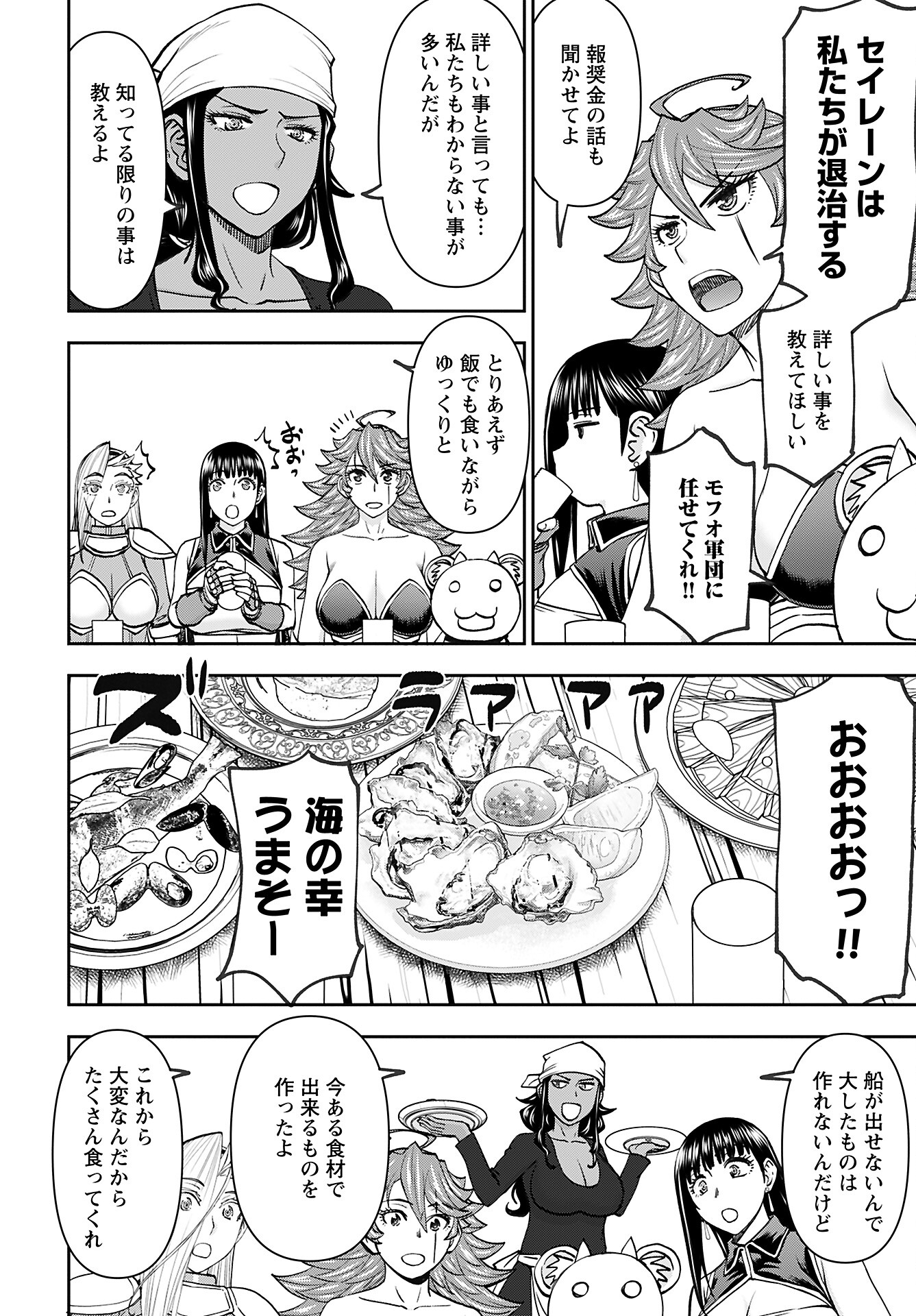 Isekai Sniper wa Onna Senshi no Mofumofu Aigan Doubutsu Chapter 44 8ページ