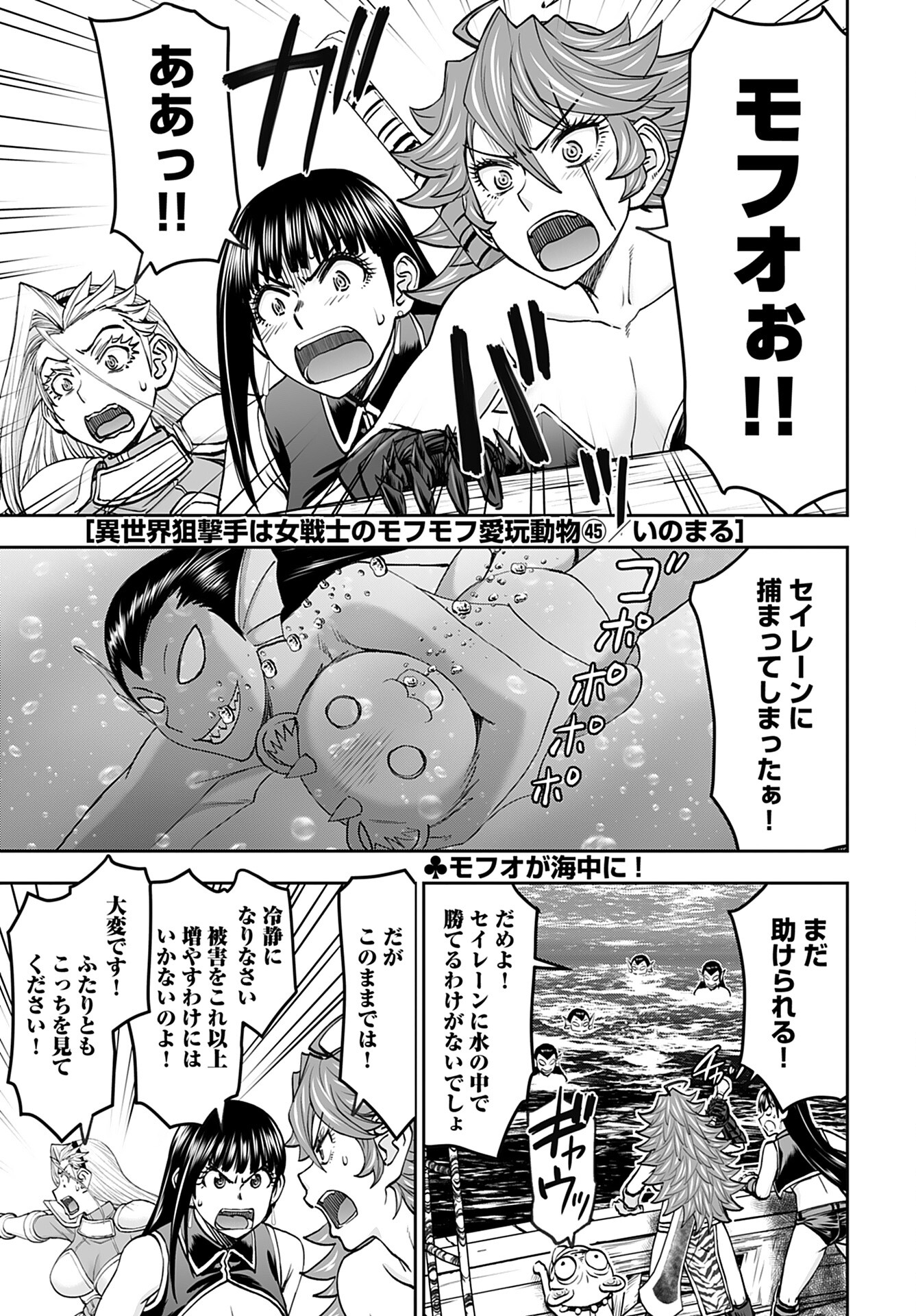 Isekai Sniper wa Onna Senshi no Mofumofu Aigan Doubutsu Chapter 45 1ページ