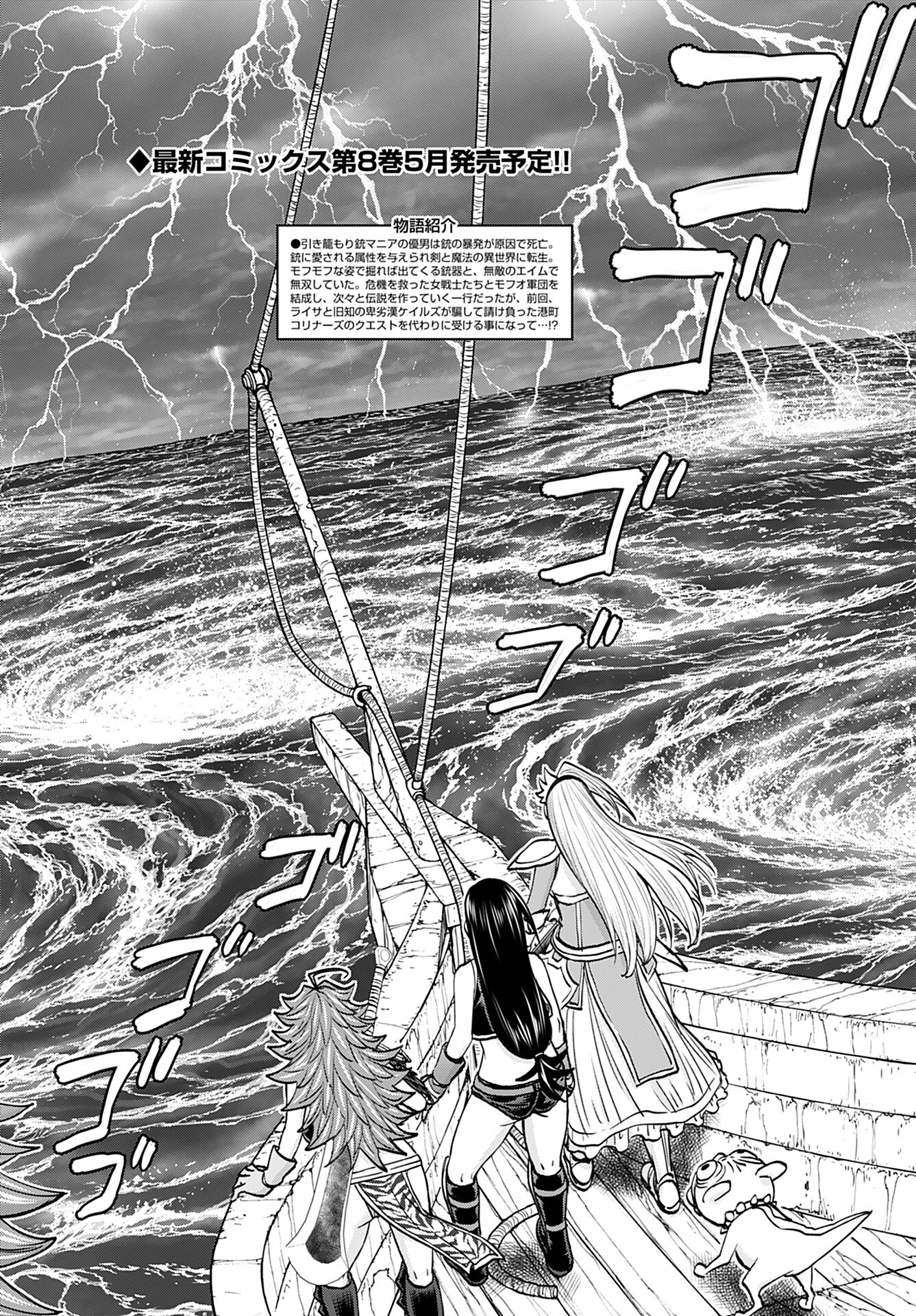Isekai Sniper wa Onna Senshi no Mofumofu Aigan Doubutsu Chapter 45 2ページ