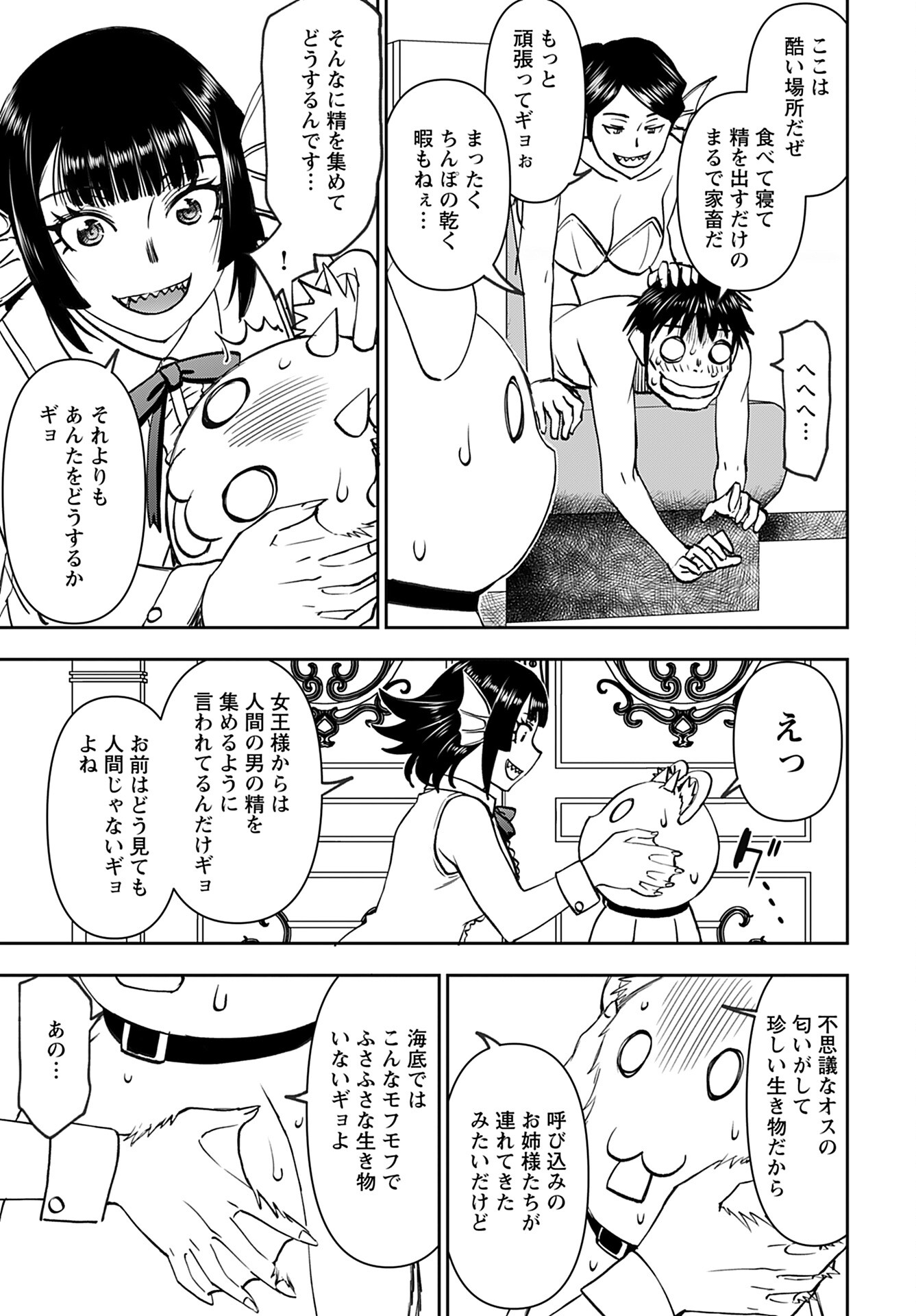 Isekai Sniper wa Onna Senshi no Mofumofu Aigan Doubutsu Chapter 45 15ページ