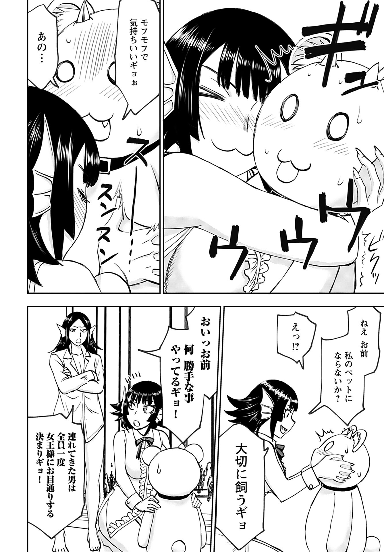 Isekai Sniper wa Onna Senshi no Mofumofu Aigan Doubutsu Chapter 45 16ページ