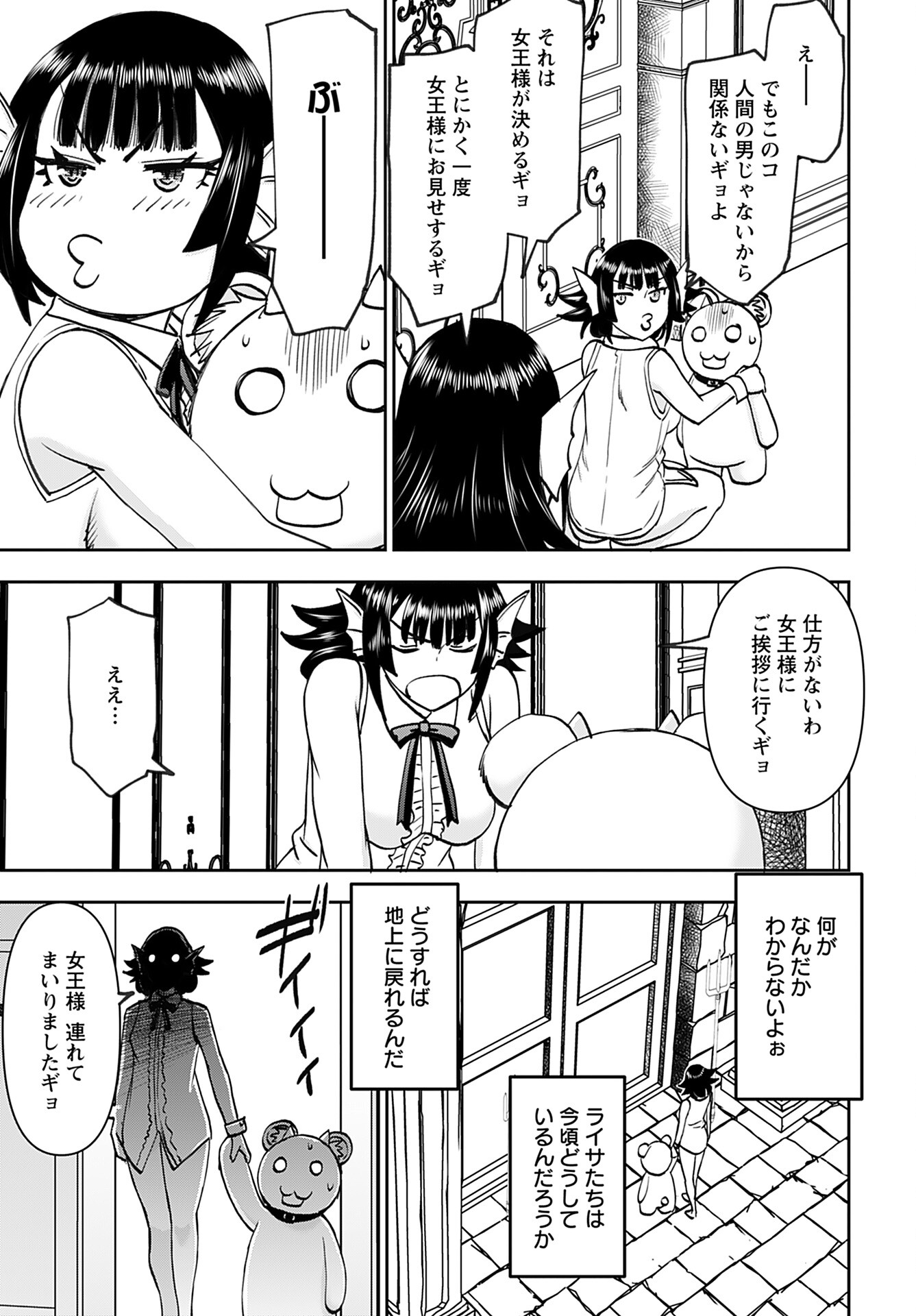 Isekai Sniper wa Onna Senshi no Mofumofu Aigan Doubutsu Chapter 45 17ページ