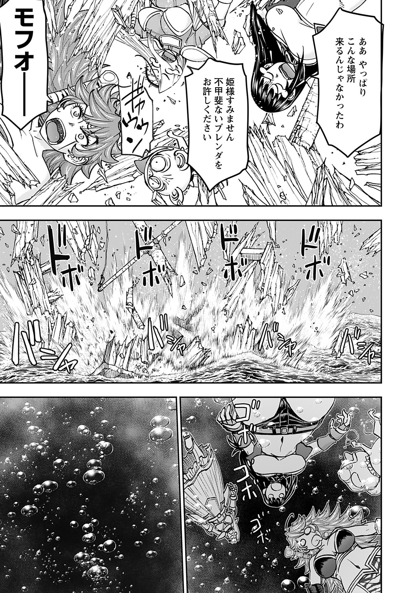 Isekai Sniper wa Onna Senshi no Mofumofu Aigan Doubutsu Chapter 45 7ページ