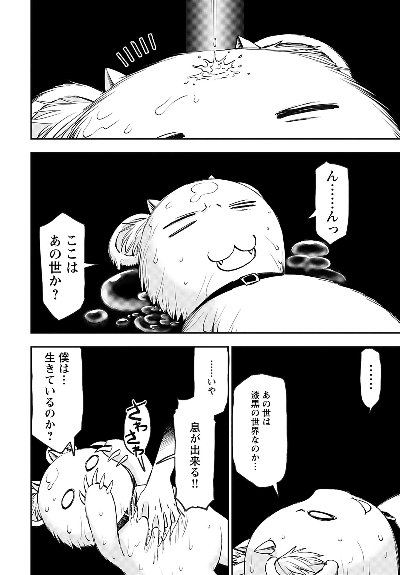 Isekai Sniper wa Onna Senshi no Mofumofu Aigan Doubutsu Chapter 45 8ページ