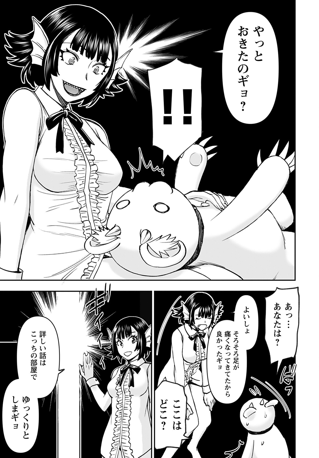 Isekai Sniper wa Onna Senshi no Mofumofu Aigan Doubutsu Chapter 45 9ページ