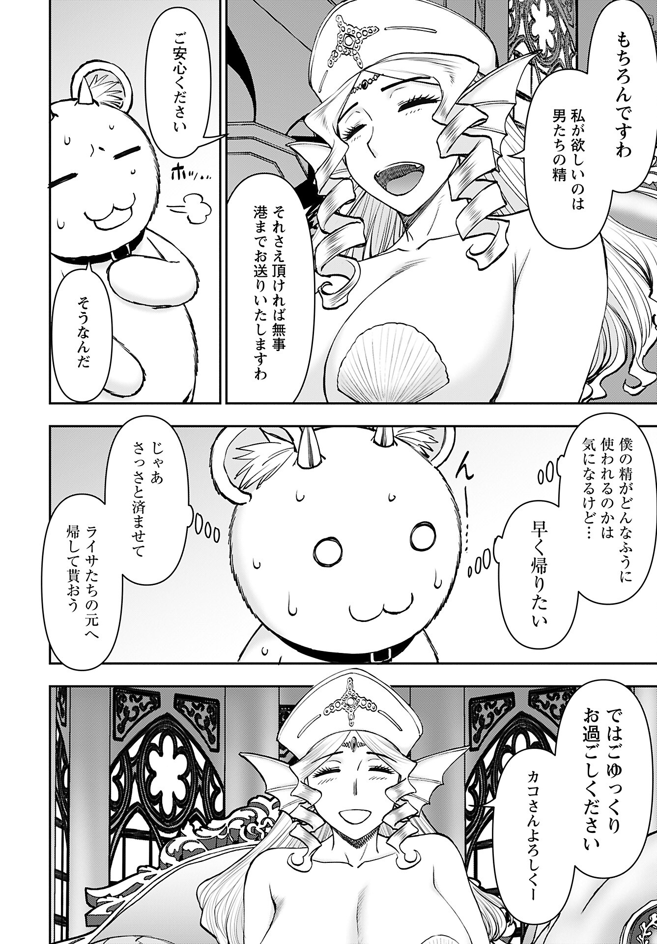 Isekai Sniper wa Onna Senshi no Mofumofu Aigan Doubutsu Chapter 46 15ページ