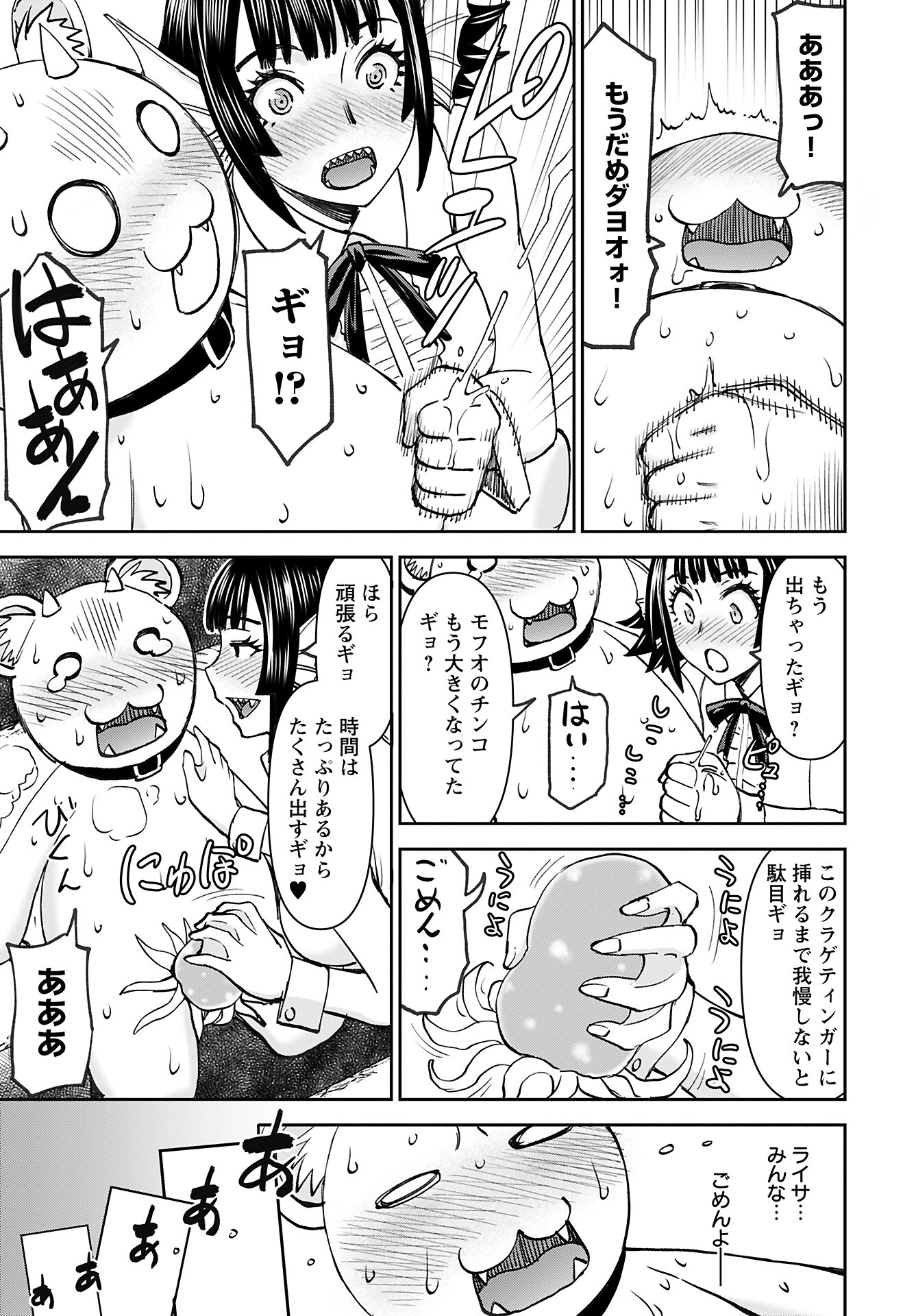 Isekai Sniper wa Onna Senshi no Mofumofu Aigan Doubutsu Chapter 46 20ページ