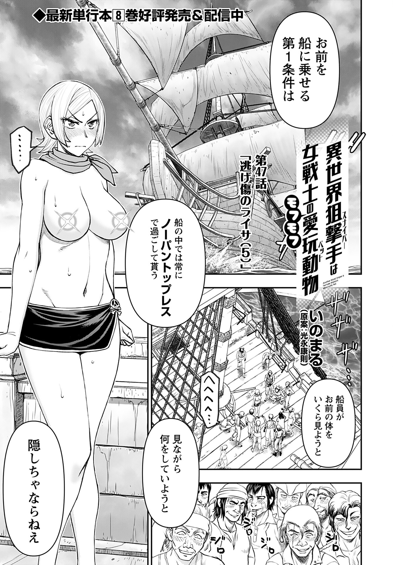 Isekai Sniper wa Onna Senshi no Mofumofu Aigan Doubutsu Chapter 47 1ページ