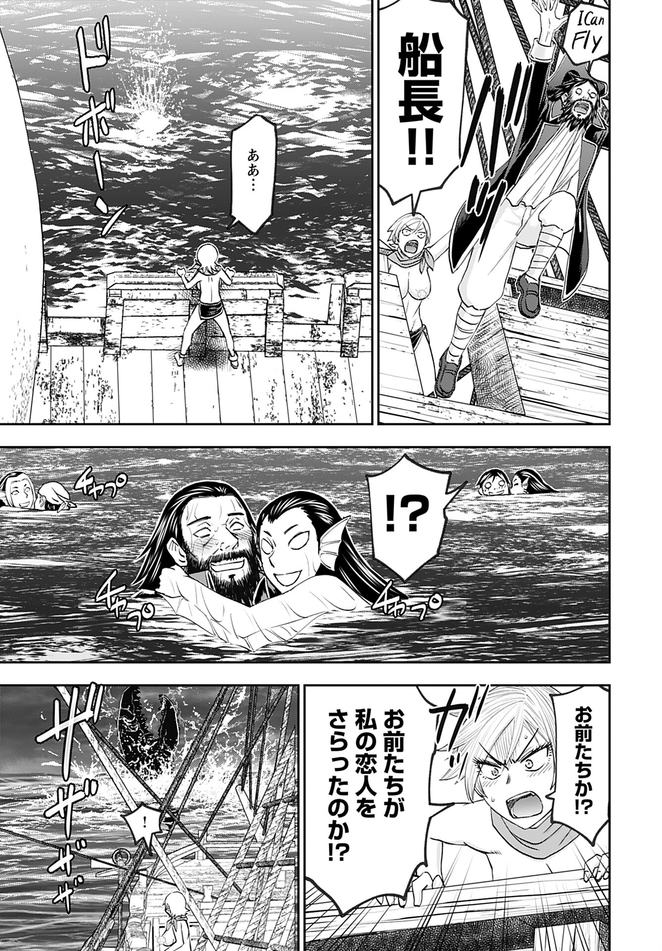 Isekai Sniper wa Onna Senshi no Mofumofu Aigan Doubutsu Chapter 47 19ページ