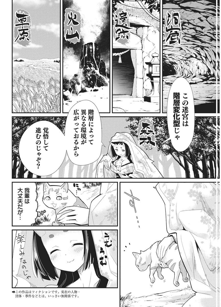 S-Rank Monster no "Behemoth" Dakedo, Neko to Machigawarete Elf Musume no Pet to Shite Kurashitemasu Chapter 88 2ページ