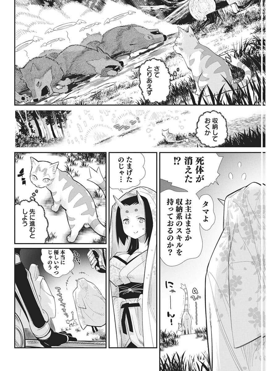 S-Rank Monster no "Behemoth" Dakedo, Neko to Machigawarete Elf Musume no Pet to Shite Kurashitemasu Chapter 88 12ページ