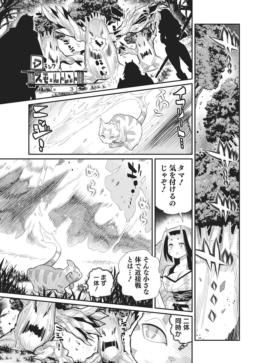 S-Rank Monster no "Behemoth" Dakedo, Neko to Machigawarete Elf Musume no Pet to Shite Kurashitemasu Chapter 88 13ページ