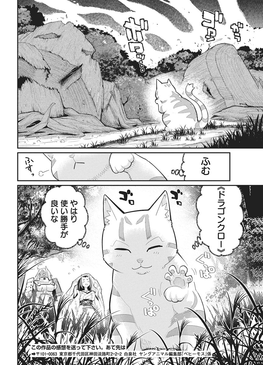 S-Rank Monster no "Behemoth" Dakedo, Neko to Machigawarete Elf Musume no Pet to Shite Kurashitemasu Chapter 88 16ページ