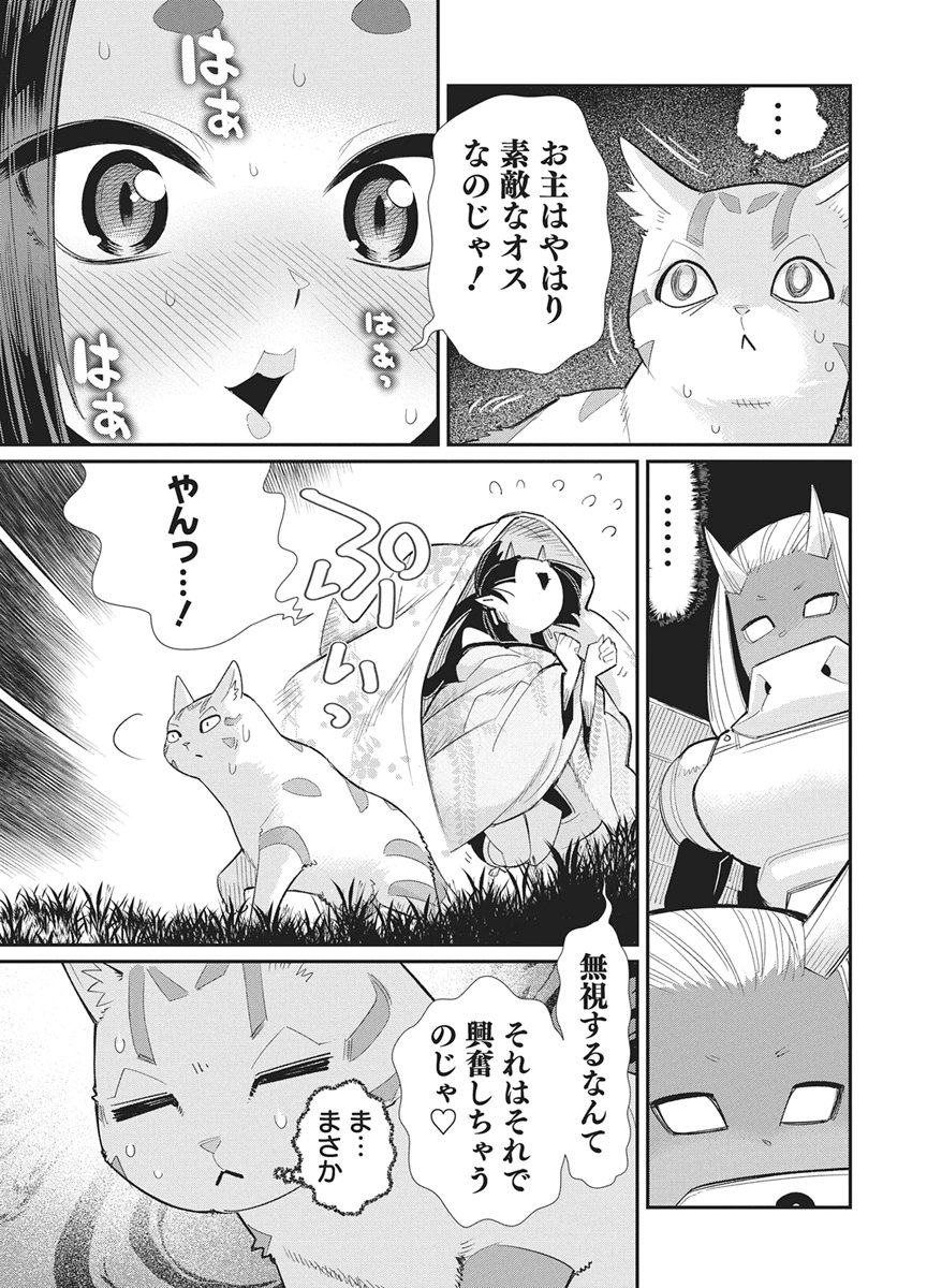S-Rank Monster no "Behemoth" Dakedo, Neko to Machigawarete Elf Musume no Pet to Shite Kurashitemasu Chapter 88 19ページ