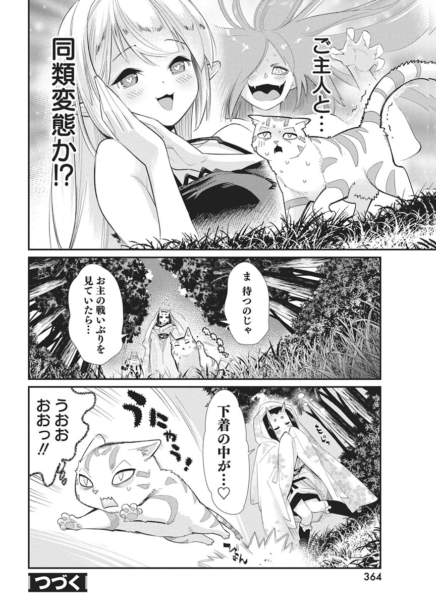 S-Rank Monster no "Behemoth" Dakedo, Neko to Machigawarete Elf Musume no Pet to Shite Kurashitemasu Chapter 88 20ページ