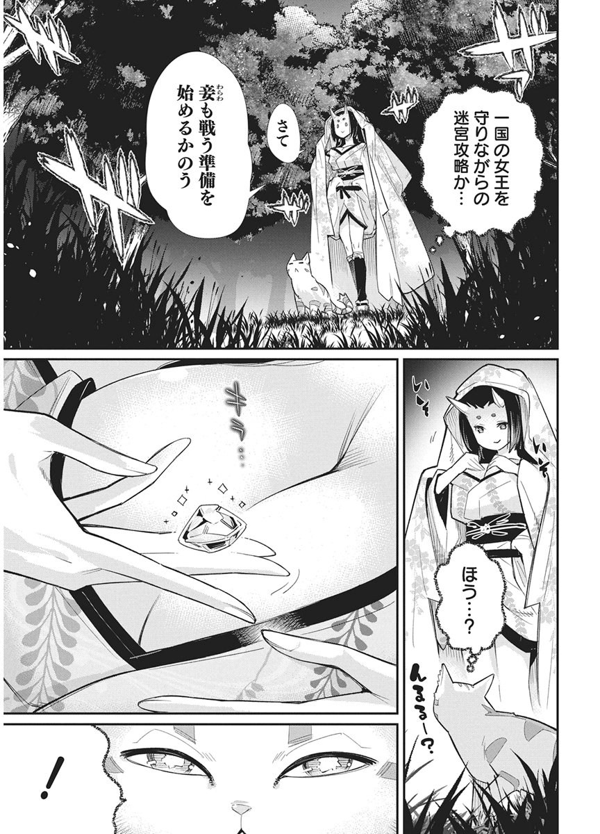 S-Rank Monster no "Behemoth" Dakedo, Neko to Machigawarete Elf Musume no Pet to Shite Kurashitemasu Chapter 88 3ページ