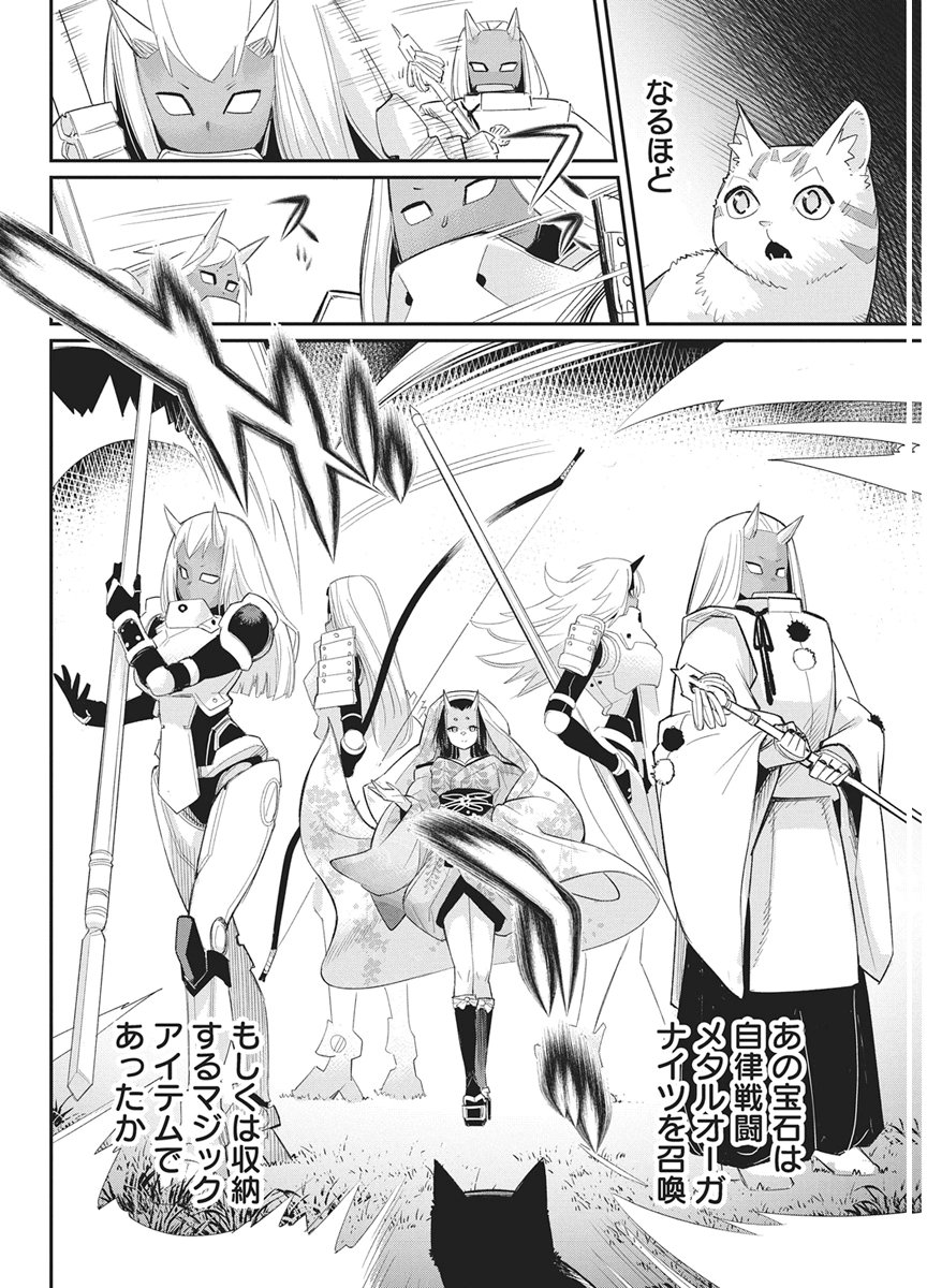 S-Rank Monster no "Behemoth" Dakedo, Neko to Machigawarete Elf Musume no Pet to Shite Kurashitemasu Chapter 88 6ページ