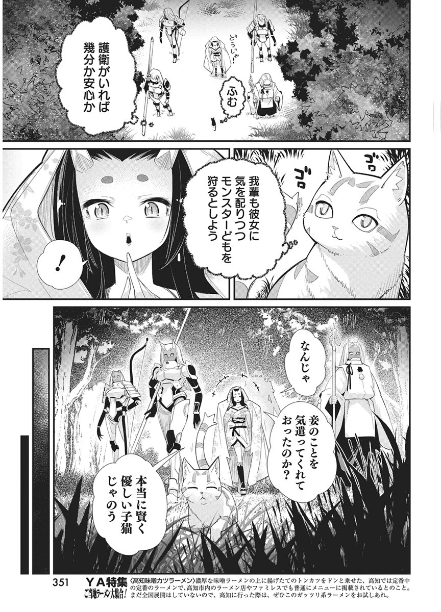 S-Rank Monster no "Behemoth" Dakedo, Neko to Machigawarete Elf Musume no Pet to Shite Kurashitemasu Chapter 88 7ページ