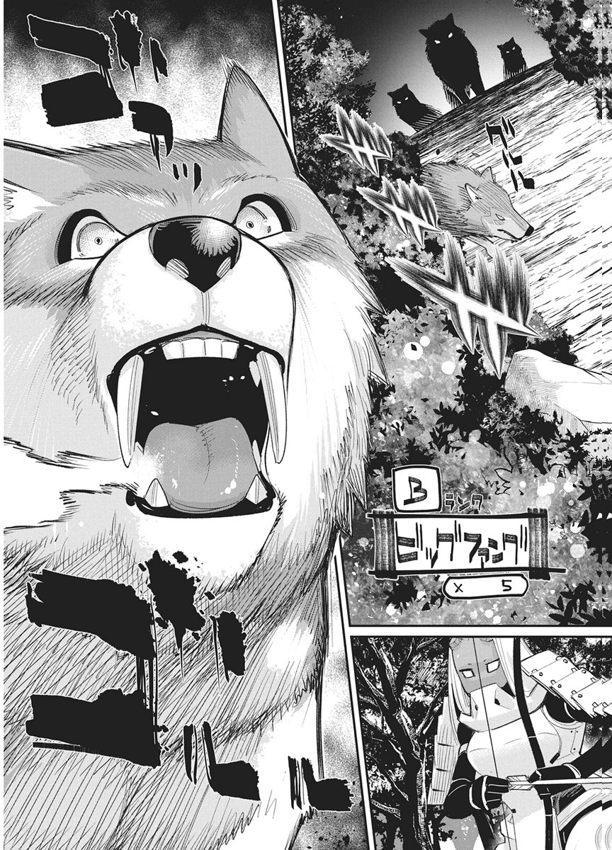 S-Rank Monster no "Behemoth" Dakedo, Neko to Machigawarete Elf Musume no Pet to Shite Kurashitemasu Chapter 88 9ページ