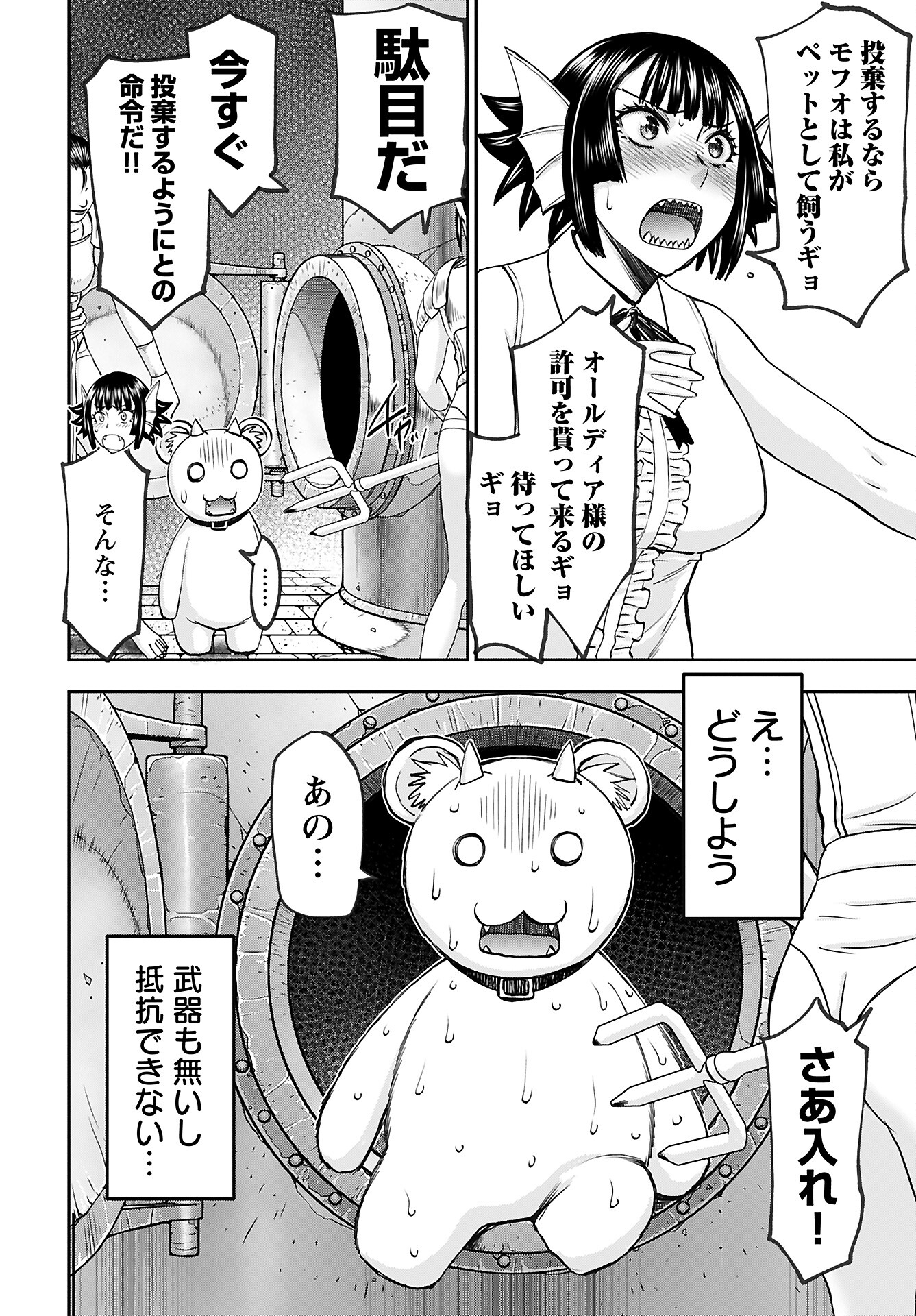 Isekai Sniper wa Onna Senshi no Mofumofu Aigan Doubutsu Chapter 48 18ページ