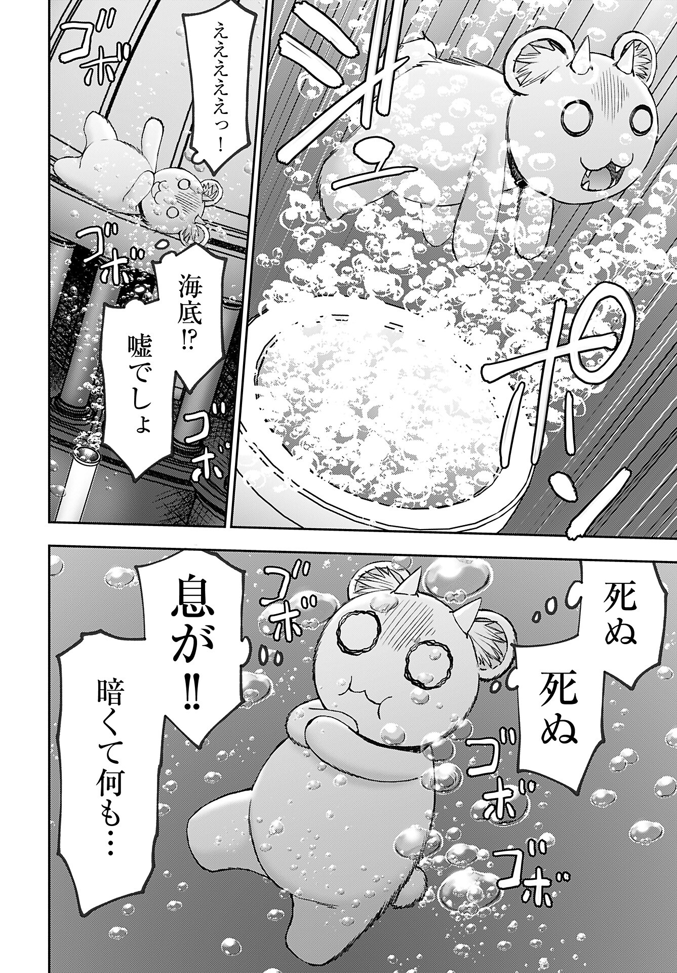 Isekai Sniper wa Onna Senshi no Mofumofu Aigan Doubutsu Chapter 48 20ページ