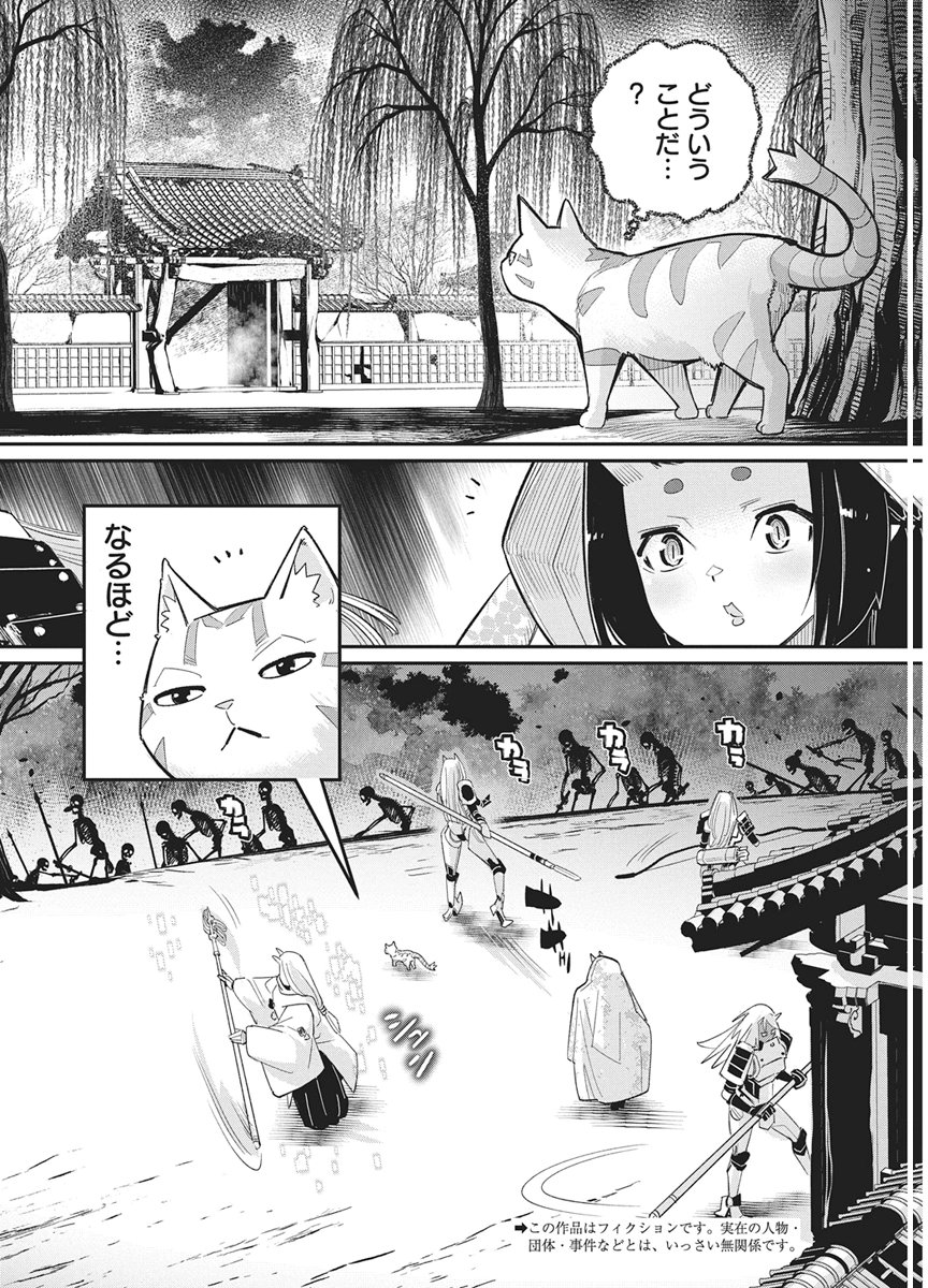 S-Rank Monster no "Behemoth" Dakedo, Neko to Machigawarete Elf Musume no Pet to Shite Kurashitemasu Chapter 89 2ページ