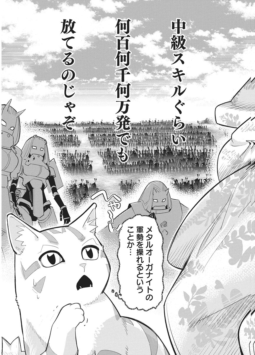 S-Rank Monster no "Behemoth" Dakedo, Neko to Machigawarete Elf Musume no Pet to Shite Kurashitemasu Chapter 89 11ページ