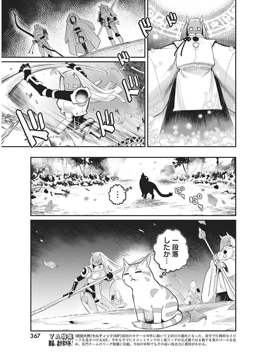 S-Rank Monster no "Behemoth" Dakedo, Neko to Machigawarete Elf Musume no Pet to Shite Kurashitemasu Chapter 89 13ページ