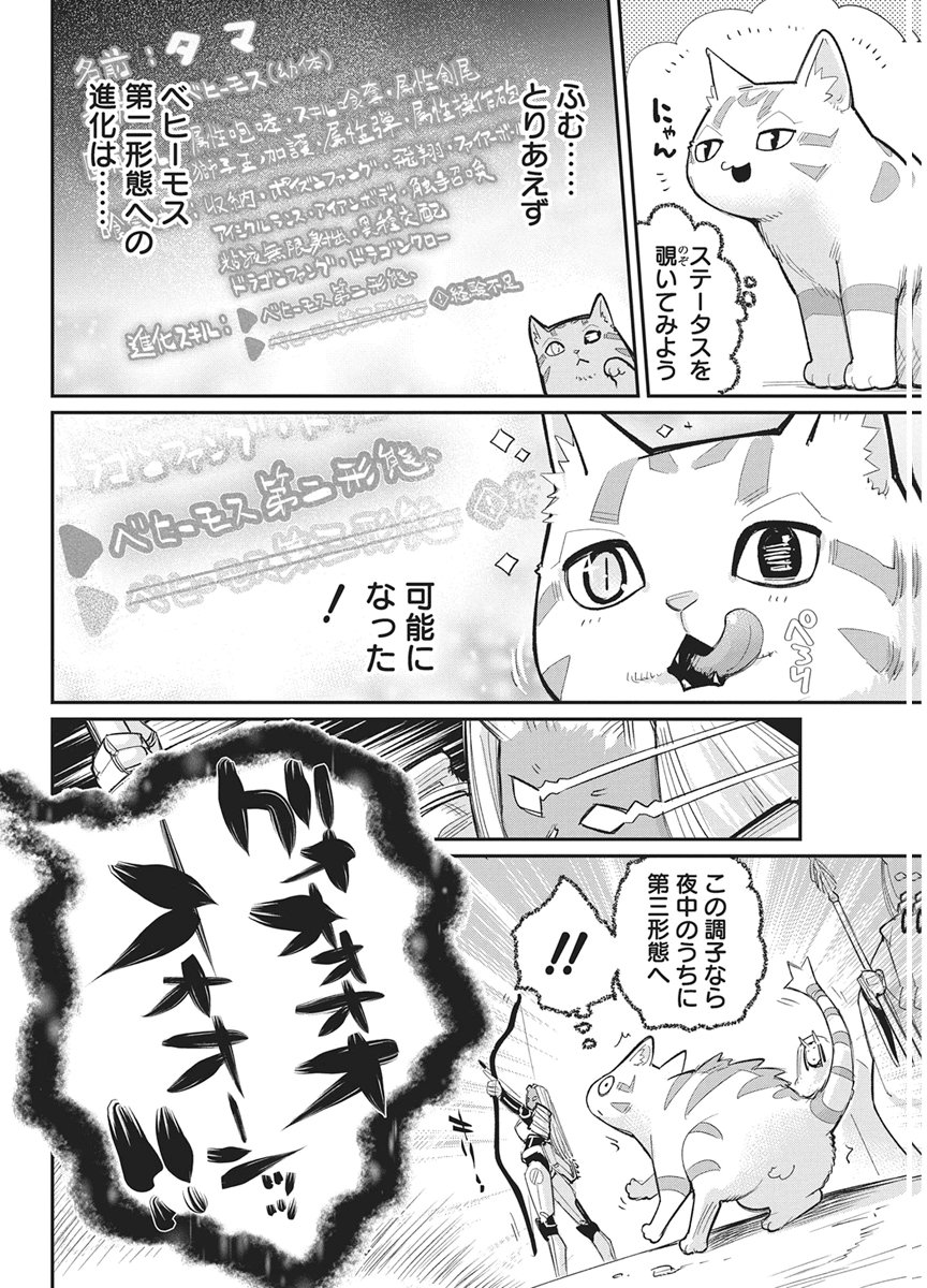 S-Rank Monster no "Behemoth" Dakedo, Neko to Machigawarete Elf Musume no Pet to Shite Kurashitemasu Chapter 89 14ページ
