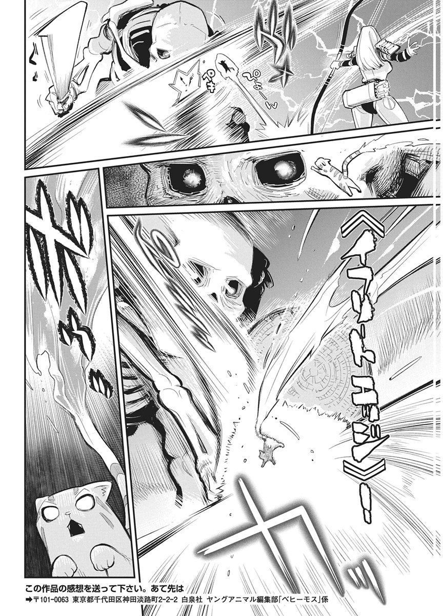 S-Rank Monster no "Behemoth" Dakedo, Neko to Machigawarete Elf Musume no Pet to Shite Kurashitemasu Chapter 89 16ページ