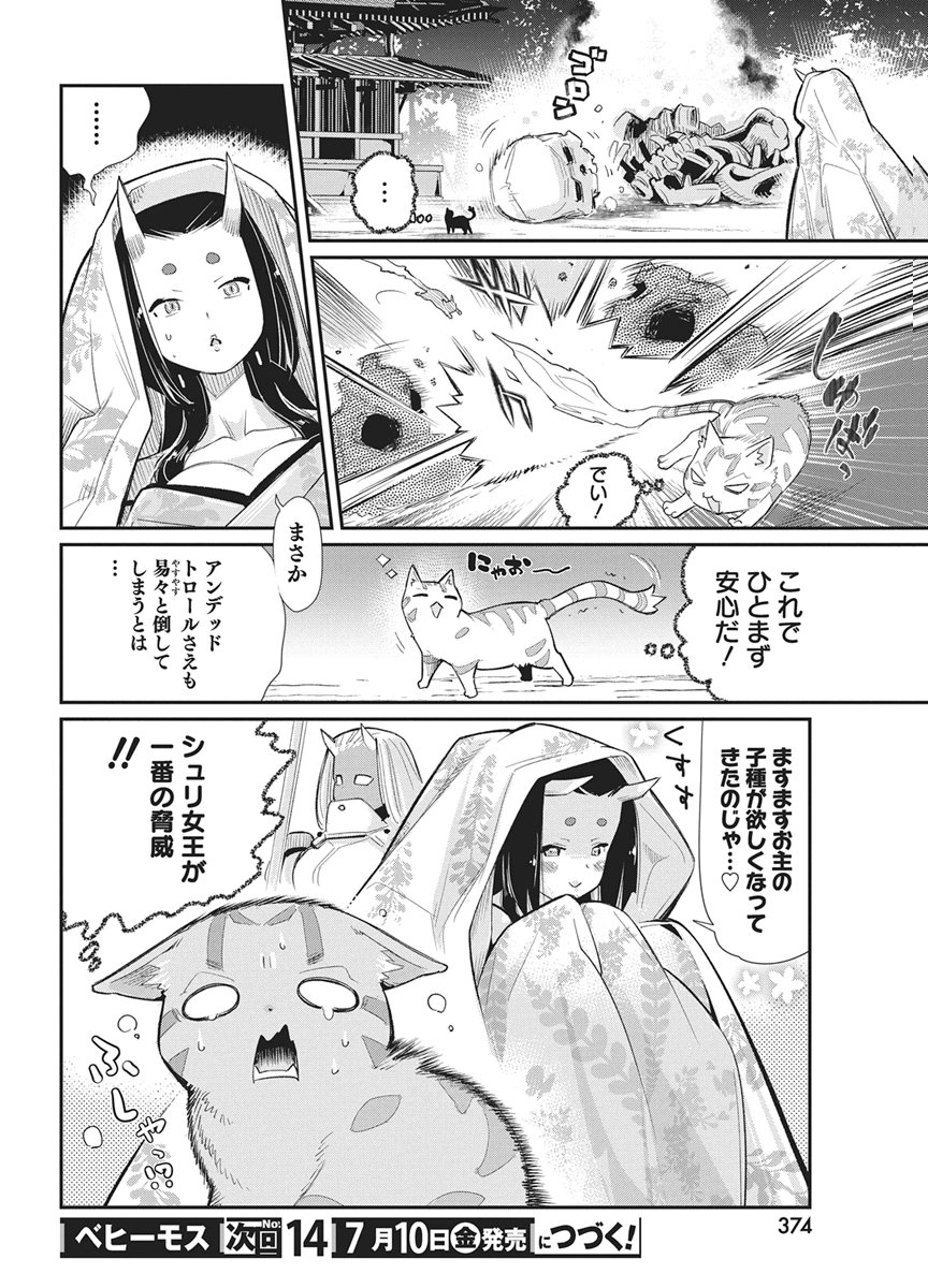 S-Rank Monster no "Behemoth" Dakedo, Neko to Machigawarete Elf Musume no Pet to Shite Kurashitemasu Chapter 89 20ページ