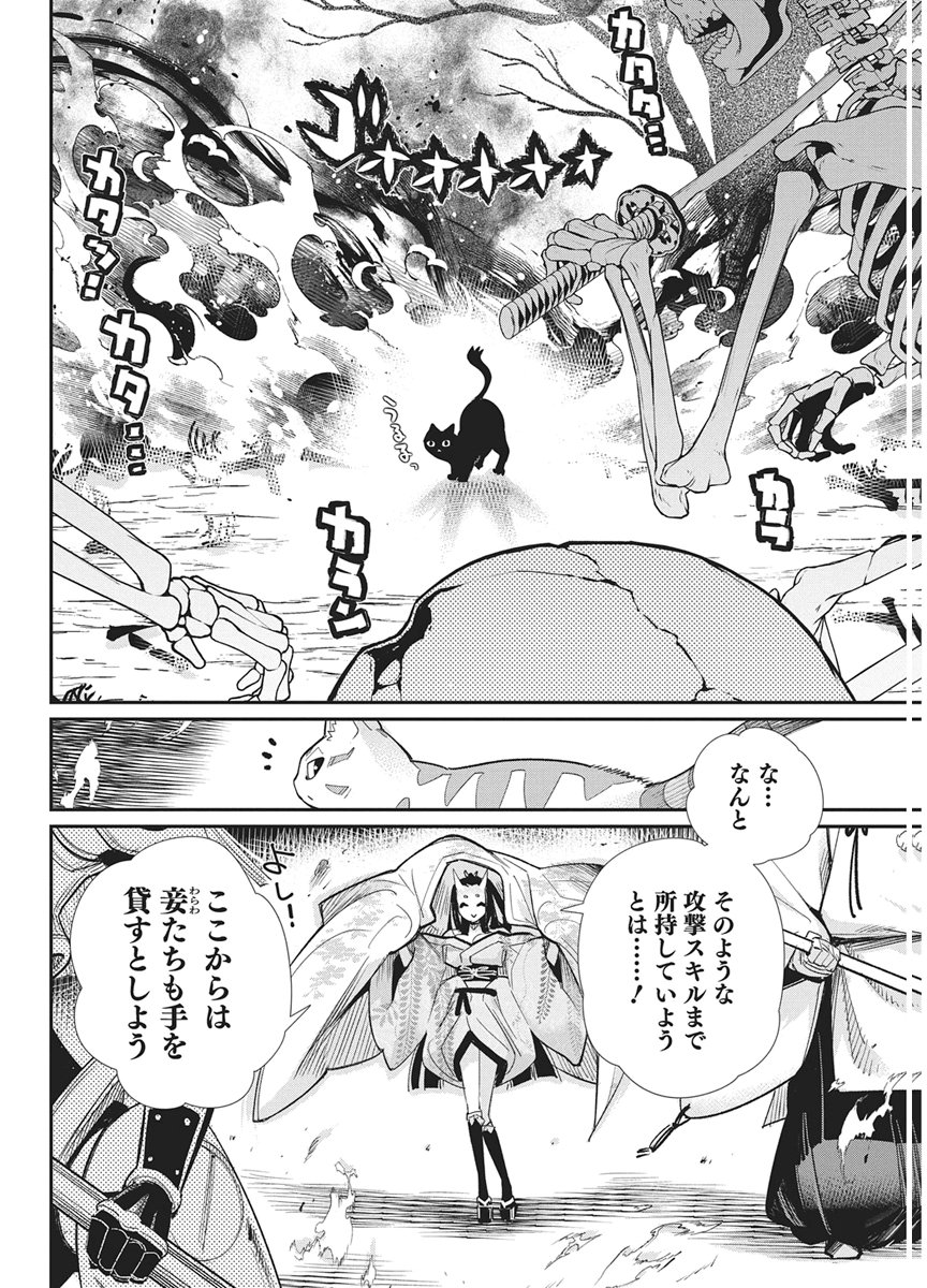 S-Rank Monster no "Behemoth" Dakedo, Neko to Machigawarete Elf Musume no Pet to Shite Kurashitemasu Chapter 89 6ページ