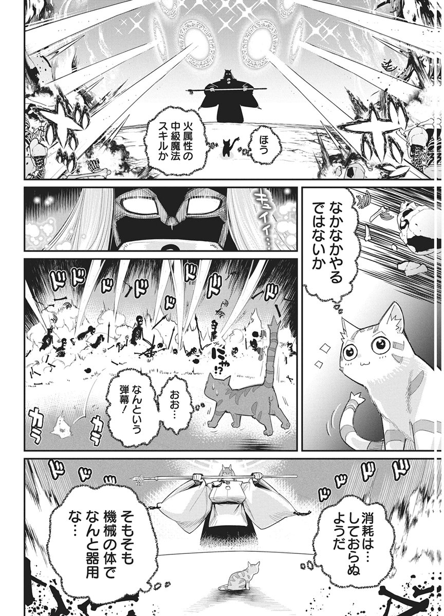 S-Rank Monster no "Behemoth" Dakedo, Neko to Machigawarete Elf Musume no Pet to Shite Kurashitemasu Chapter 89 8ページ