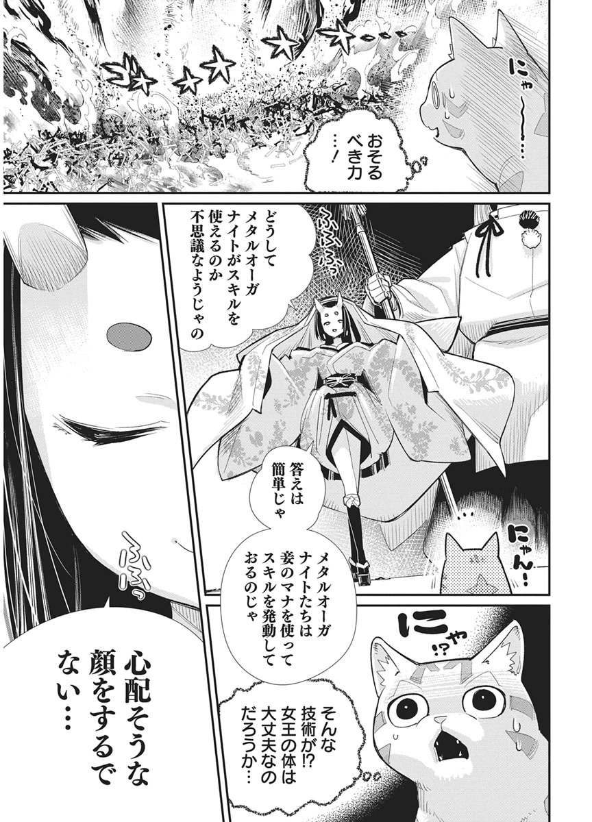 S-Rank Monster no "Behemoth" Dakedo, Neko to Machigawarete Elf Musume no Pet to Shite Kurashitemasu Chapter 89 9ページ