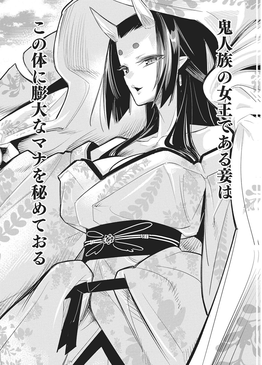 S-Rank Monster no "Behemoth" Dakedo, Neko to Machigawarete Elf Musume no Pet to Shite Kurashitemasu Chapter 89 10ページ