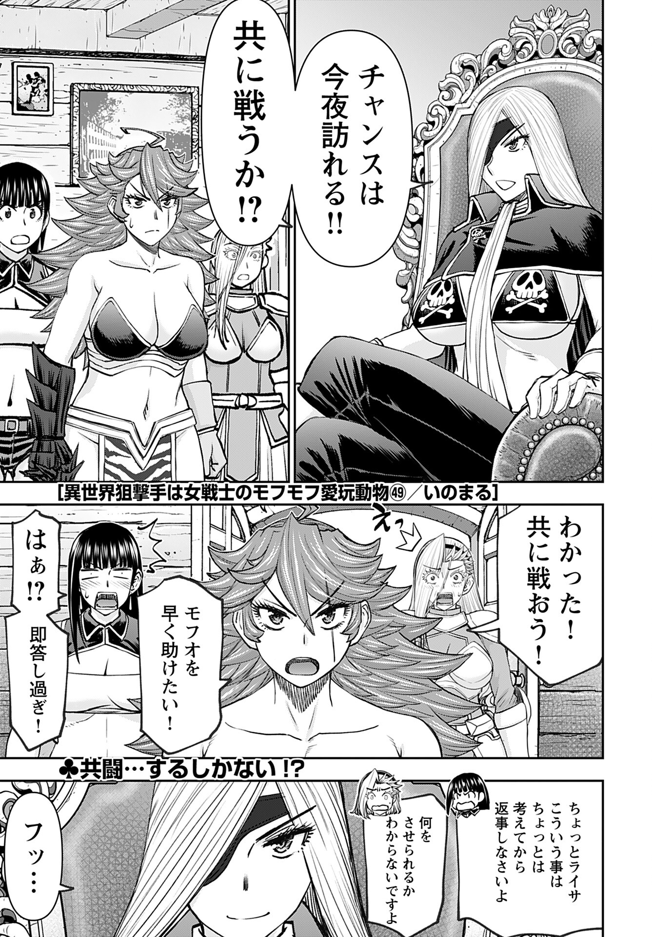 Isekai Sniper wa Onna Senshi no Mofumofu Aigan Doubutsu Chapter 49 1ページ