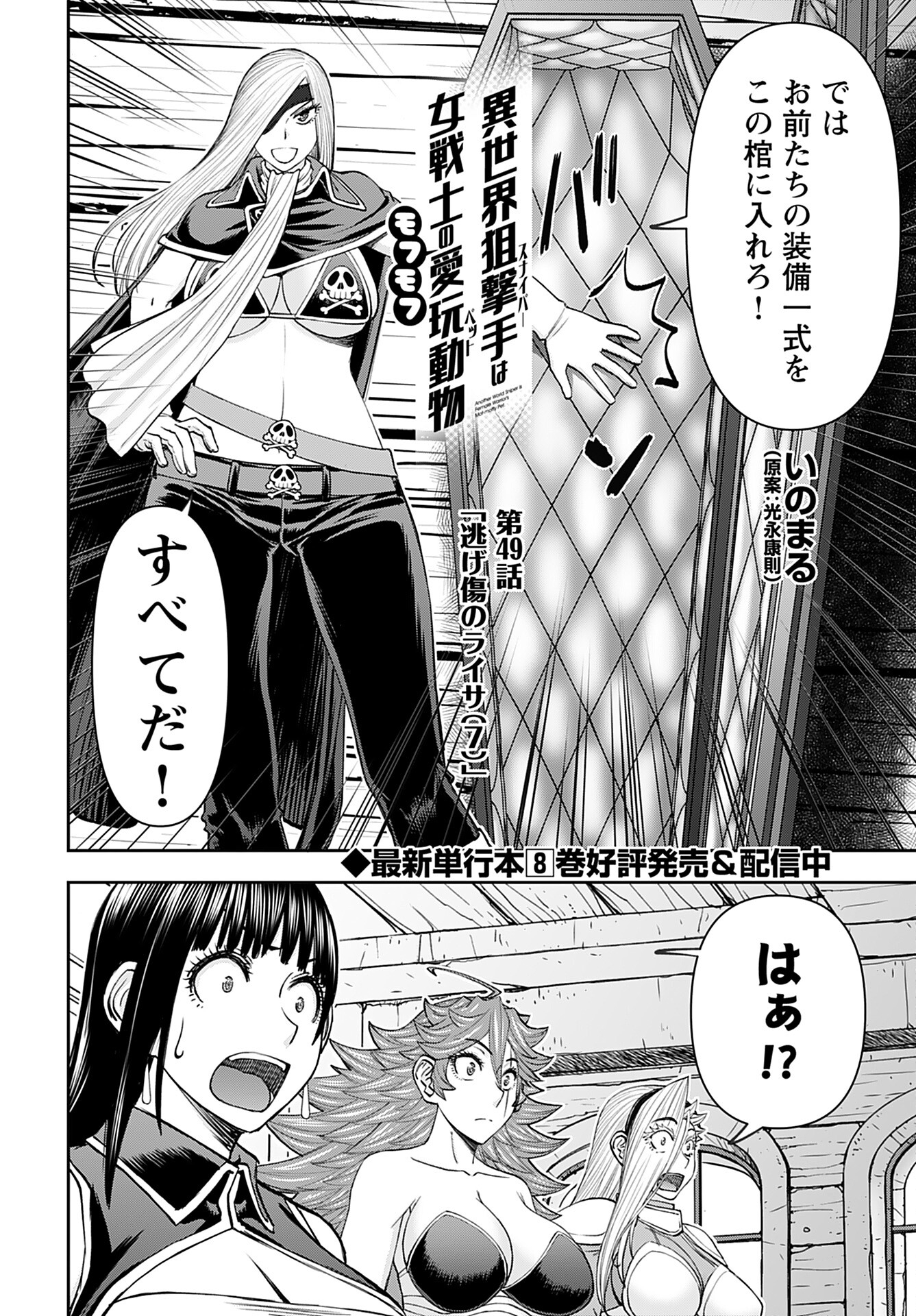 Isekai Sniper wa Onna Senshi no Mofumofu Aigan Doubutsu Chapter 49 2ページ