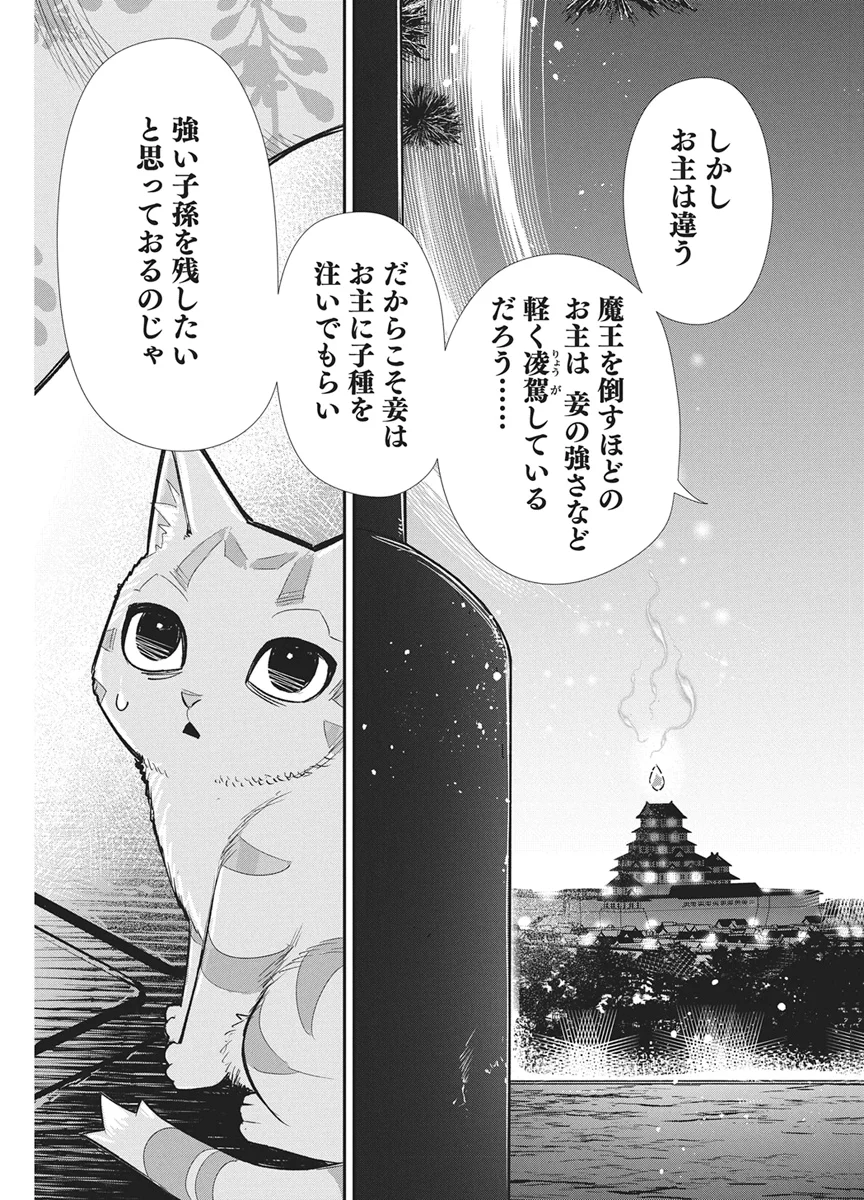 S-Rank Monster no "Behemoth" Dakedo, Neko to Machigawarete Elf Musume no Pet to Shite Kurashitemasu Chapter 90 11ページ