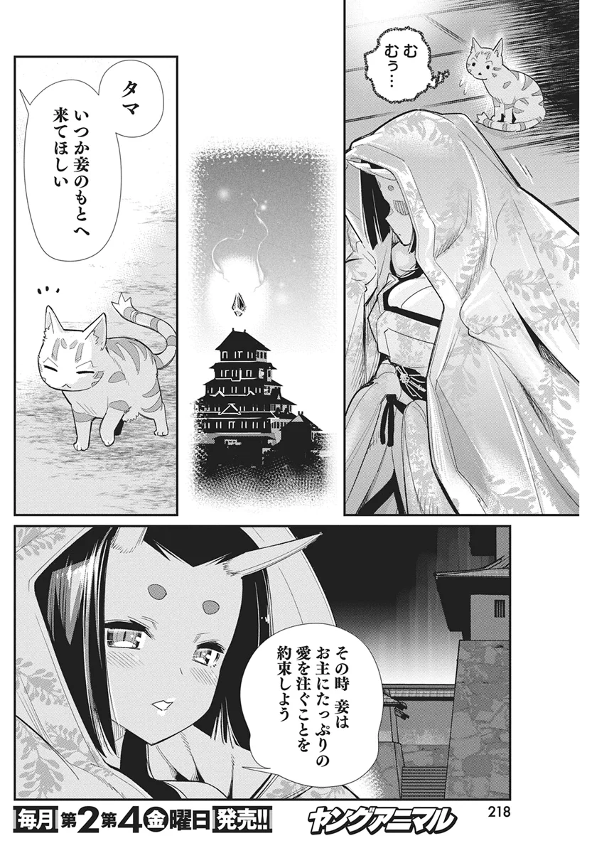 S-Rank Monster no "Behemoth" Dakedo, Neko to Machigawarete Elf Musume no Pet to Shite Kurashitemasu Chapter 90 12ページ