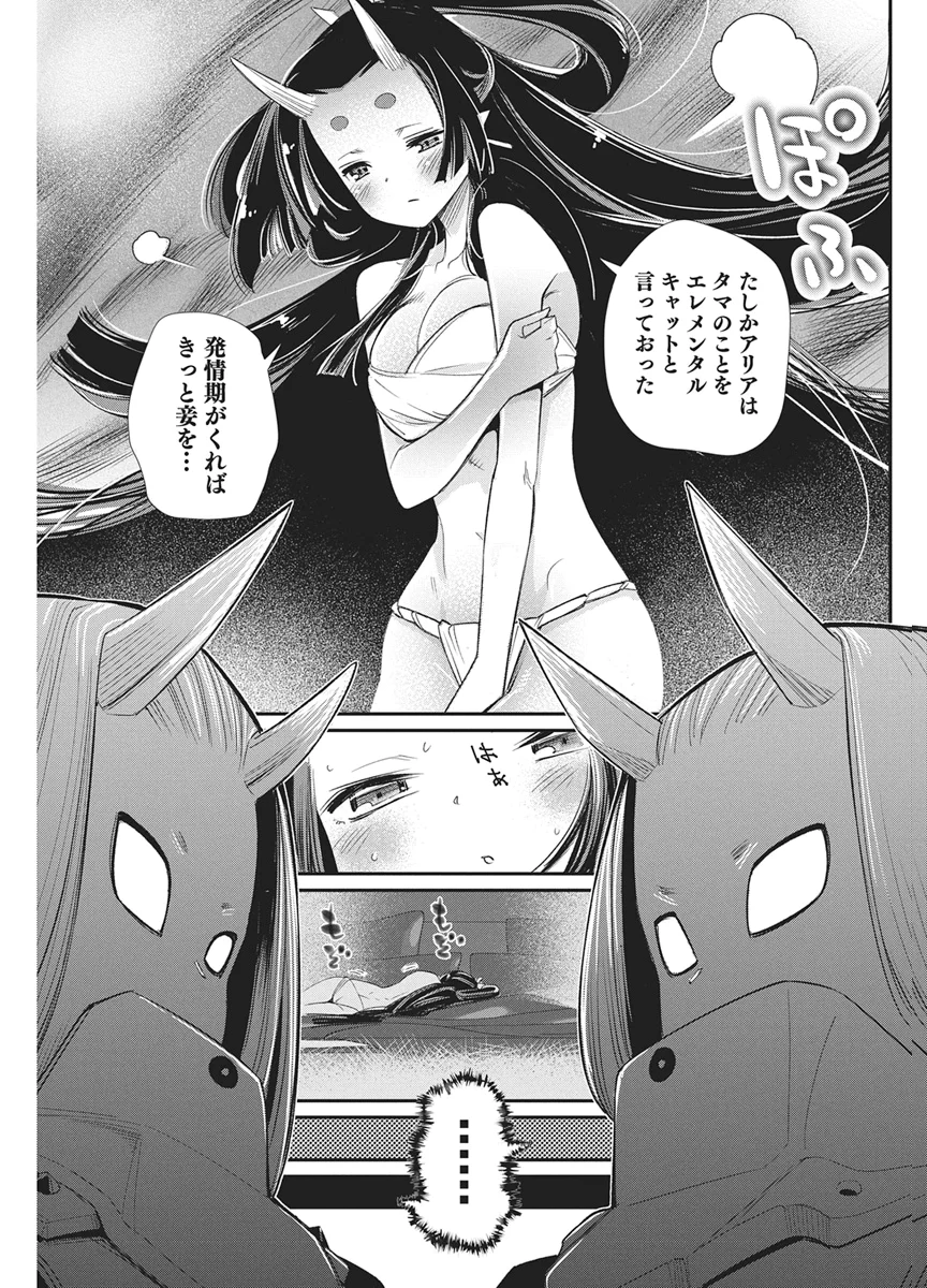 S-Rank Monster no "Behemoth" Dakedo, Neko to Machigawarete Elf Musume no Pet to Shite Kurashitemasu Chapter 90 15ページ
