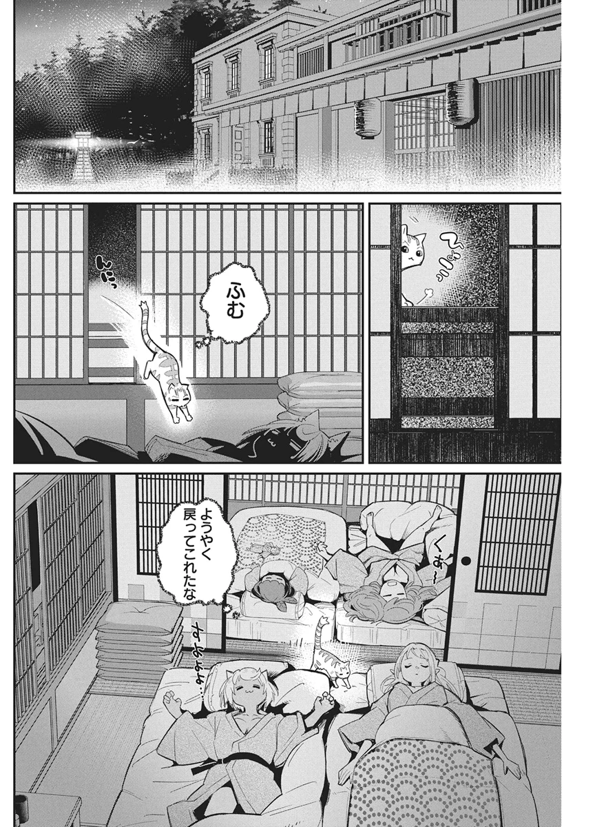 S-Rank Monster no "Behemoth" Dakedo, Neko to Machigawarete Elf Musume no Pet to Shite Kurashitemasu Chapter 90 16ページ